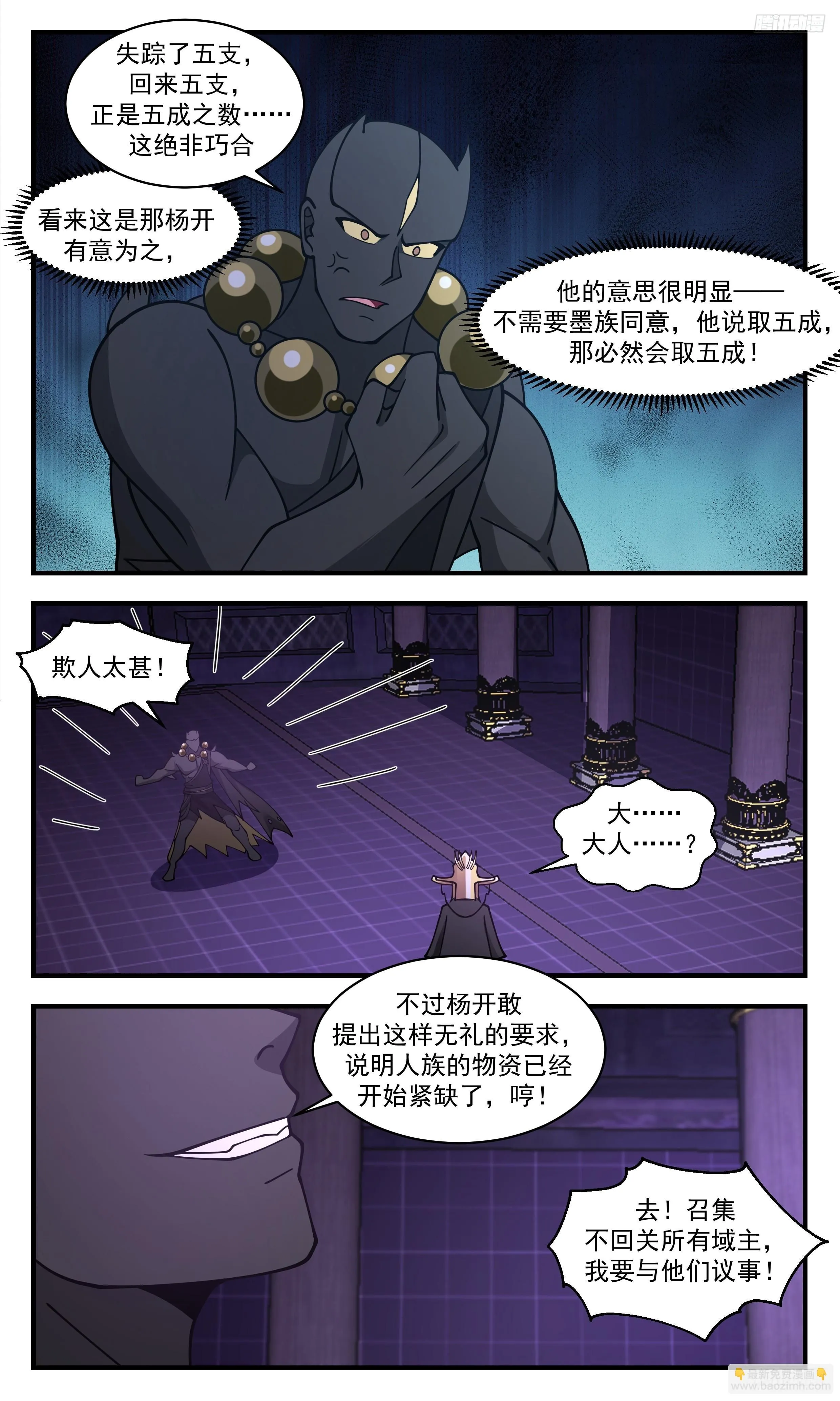 3475 大决战篇-狮子大开口 第8页