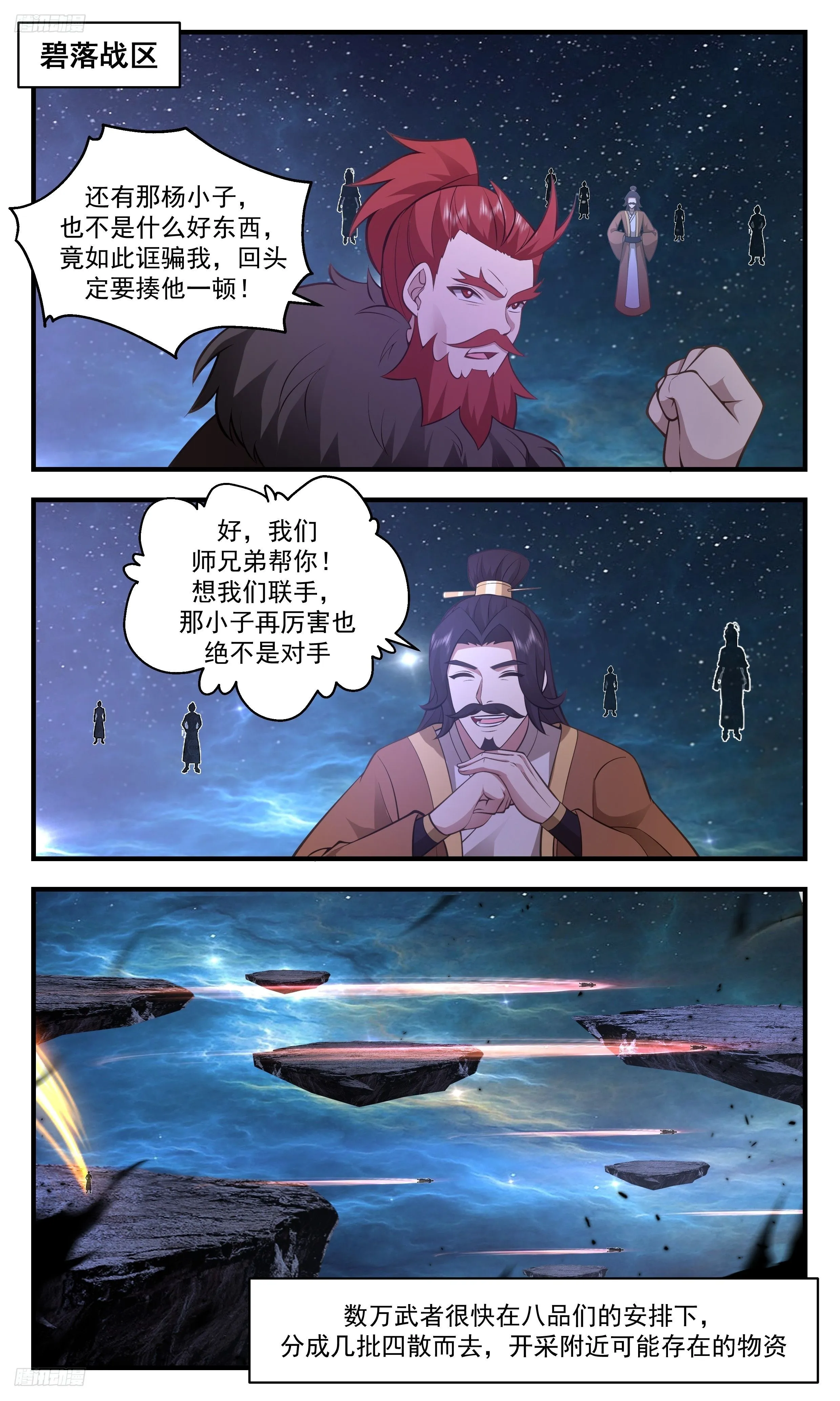 3474 大决战篇-只有他才有能力 第2页