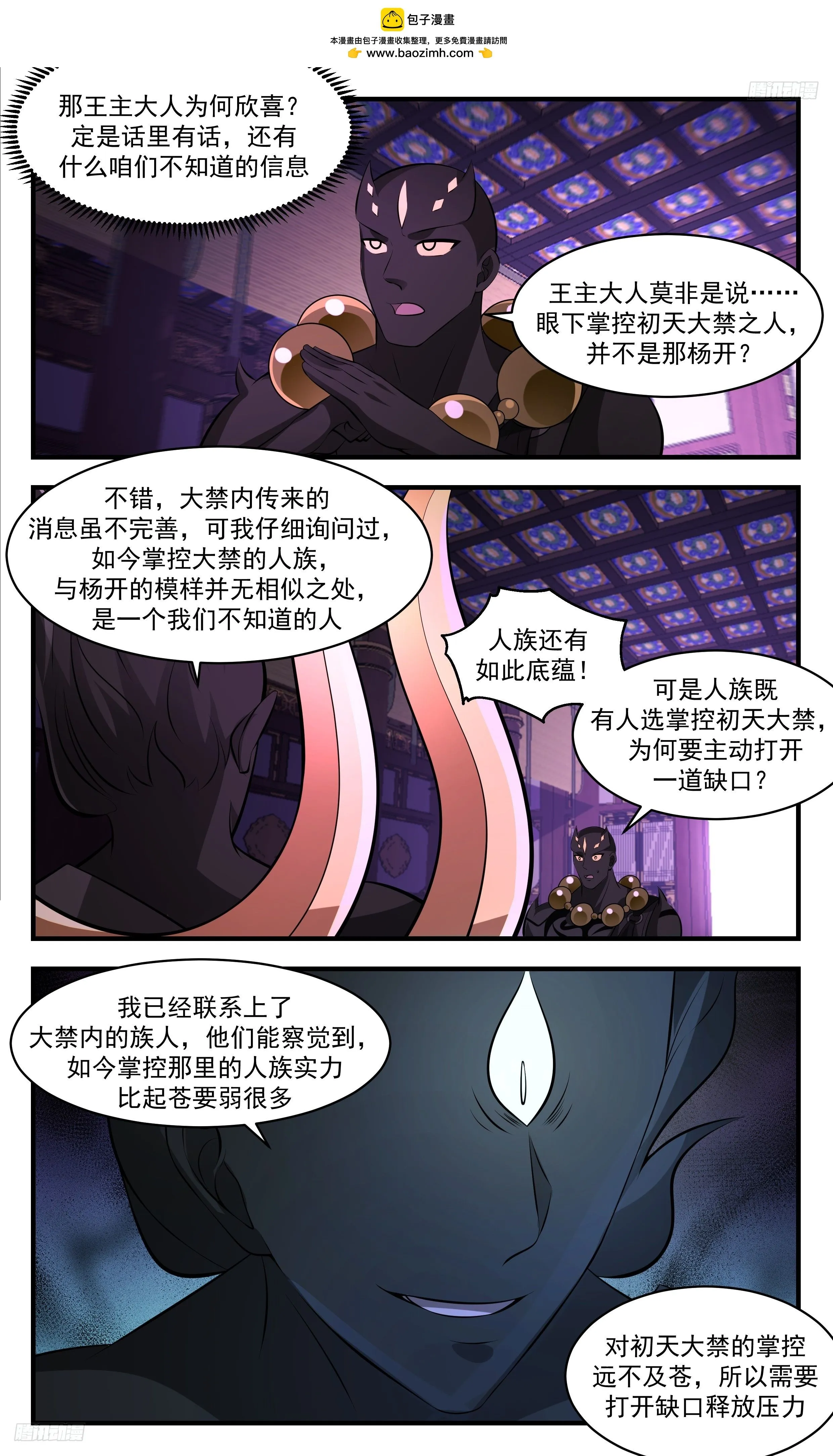 3474 大决战篇-只有他才有能力 第7页