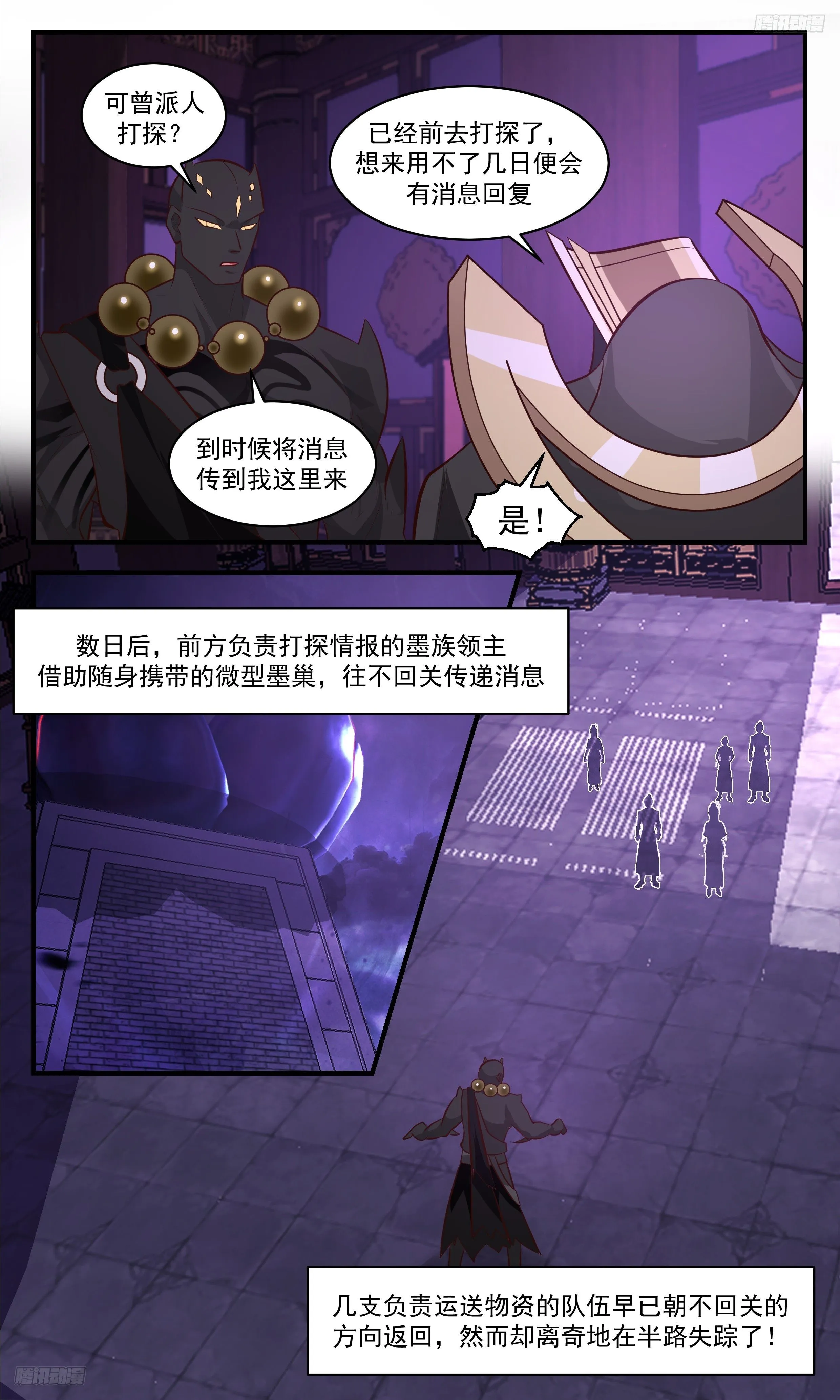 3474 大决战篇-只有他才有能力 第11页