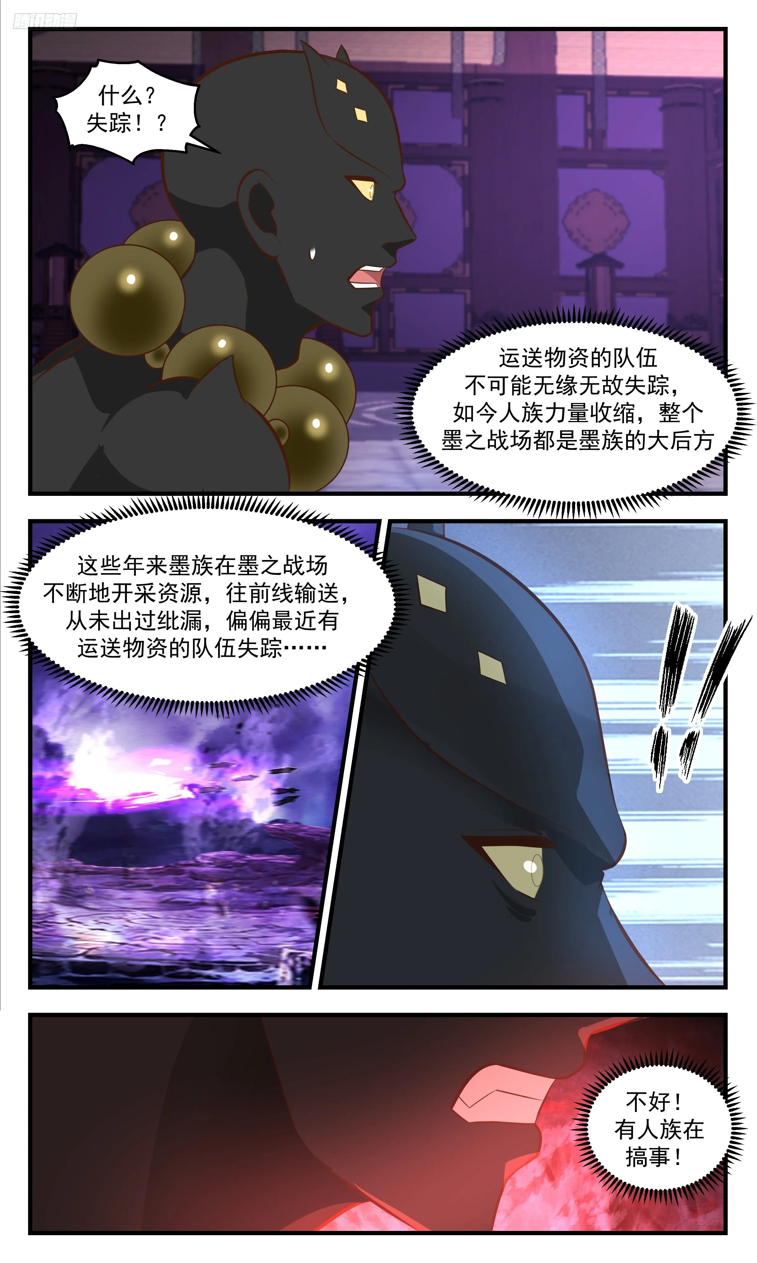 3474 大决战篇-只有他才有能力 第12页