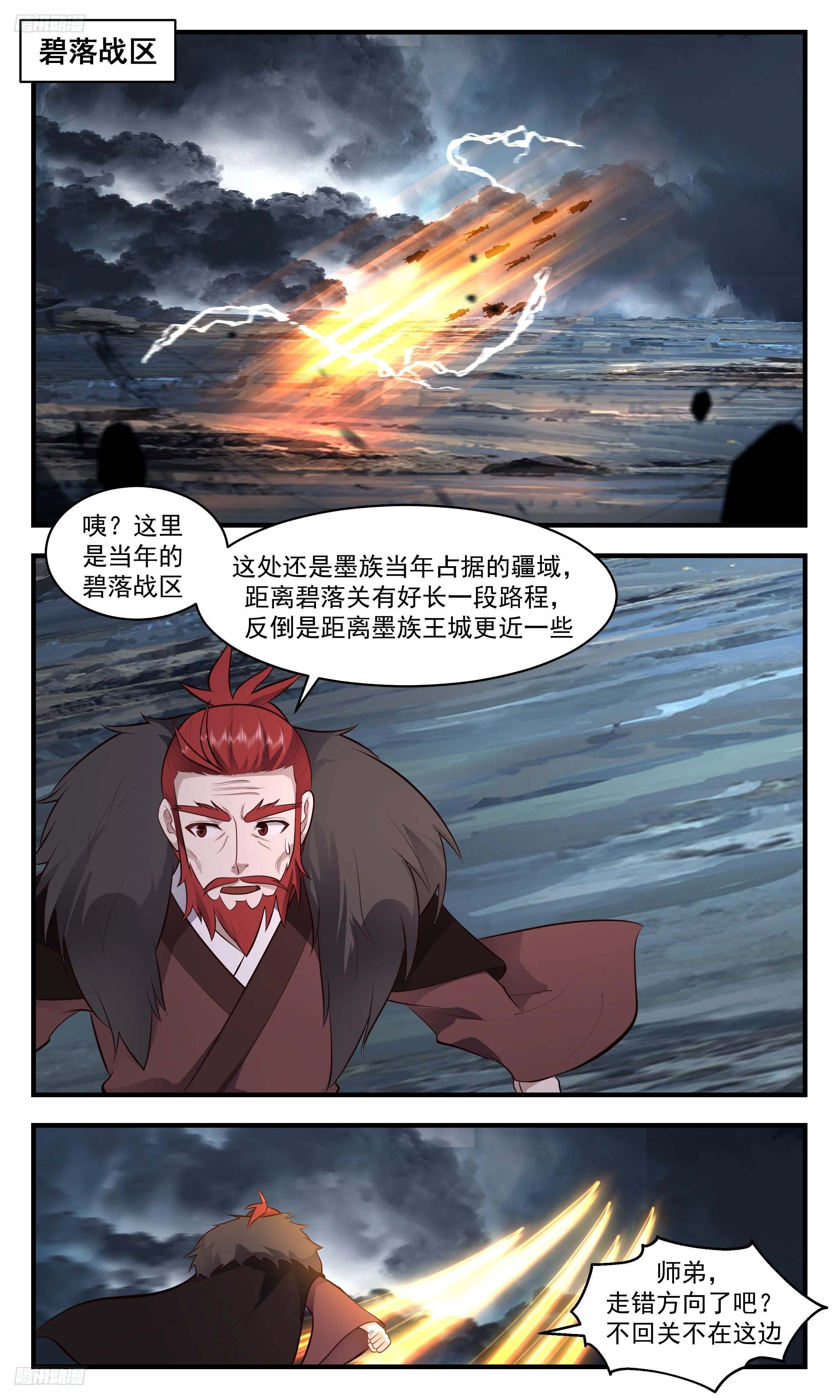 3473 大决战篇-愤怒的欧阳烈 第4页