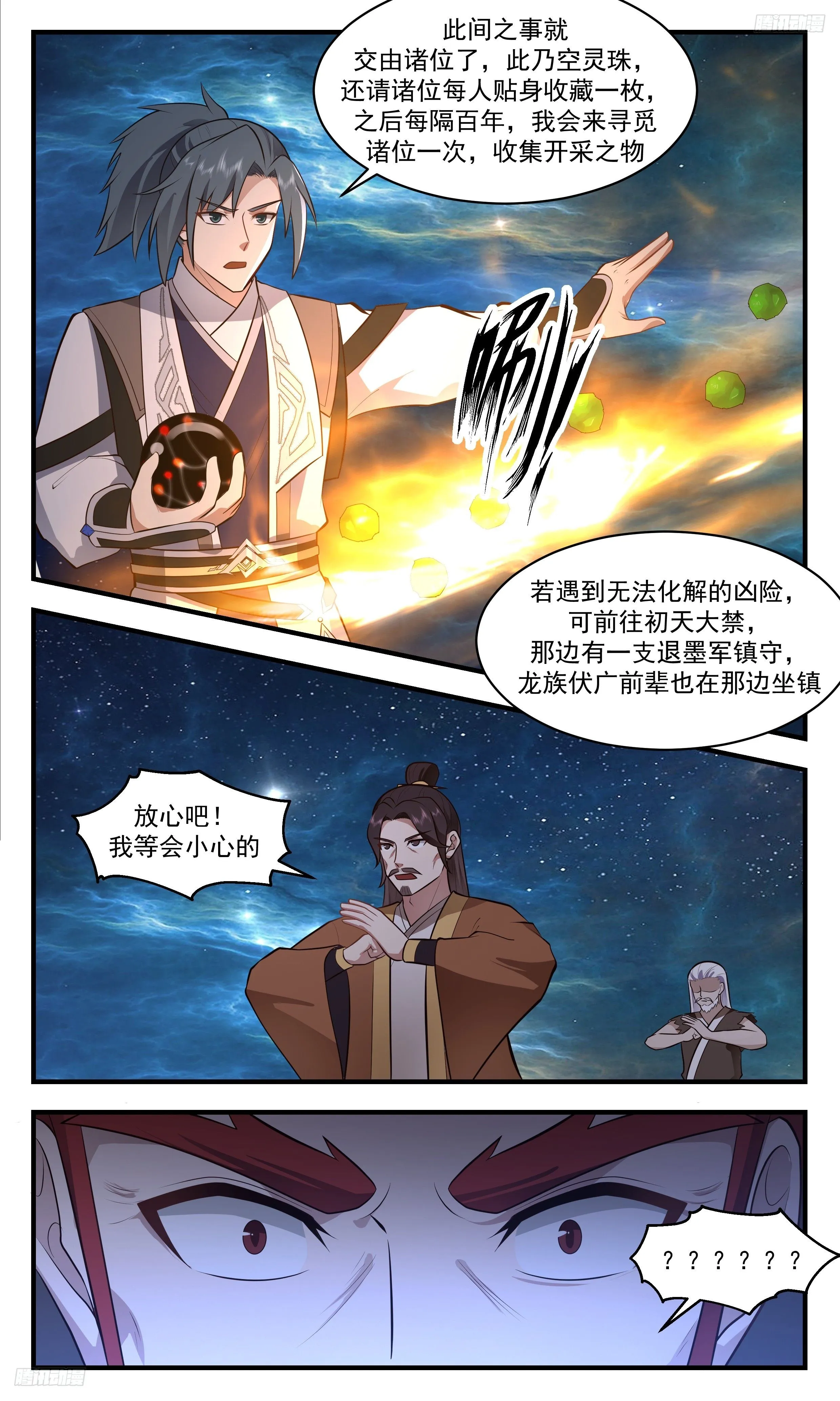 3473 大决战篇-愤怒的欧阳烈 第7页