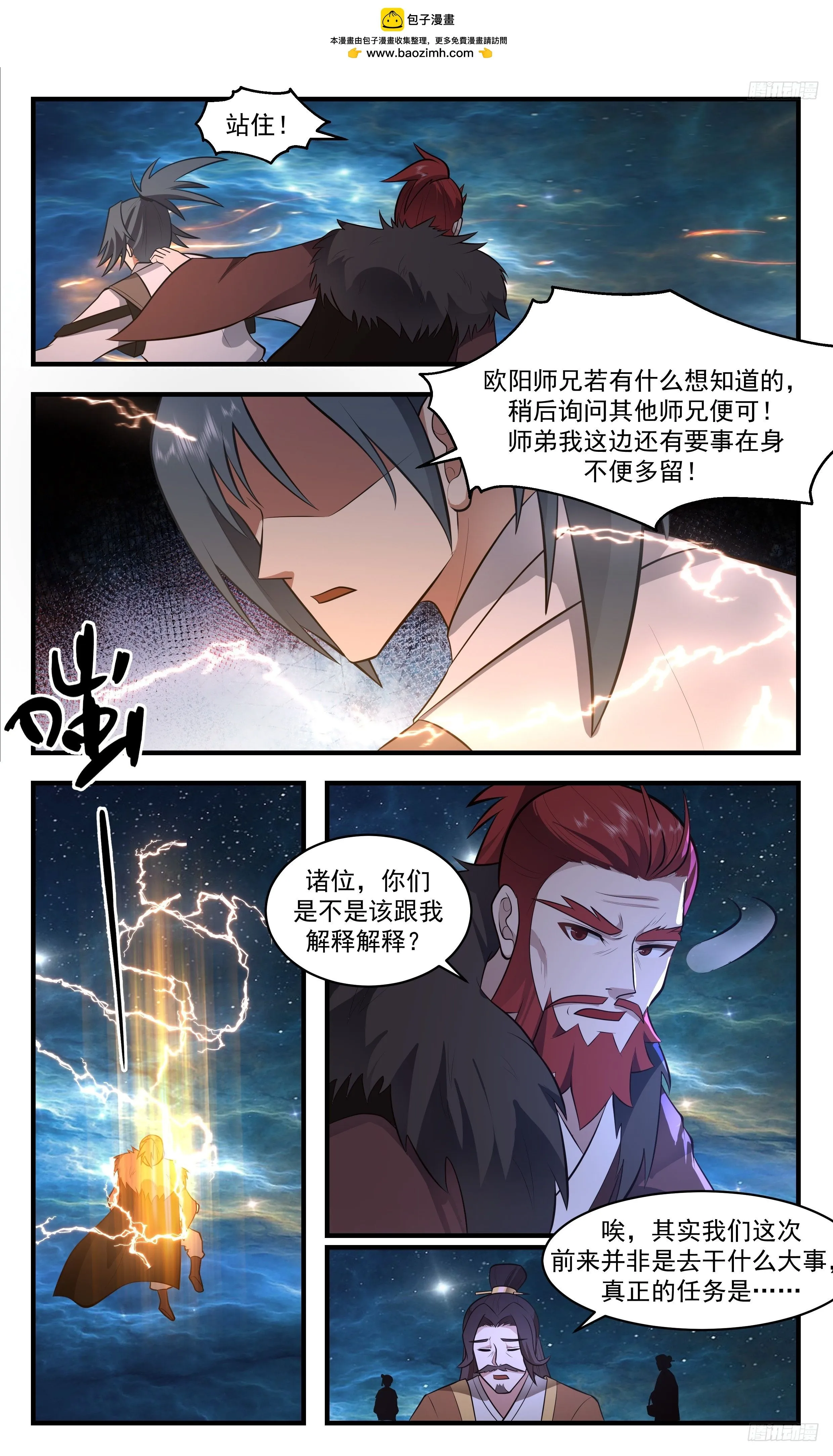 3473 大决战篇-愤怒的欧阳烈 第8页
