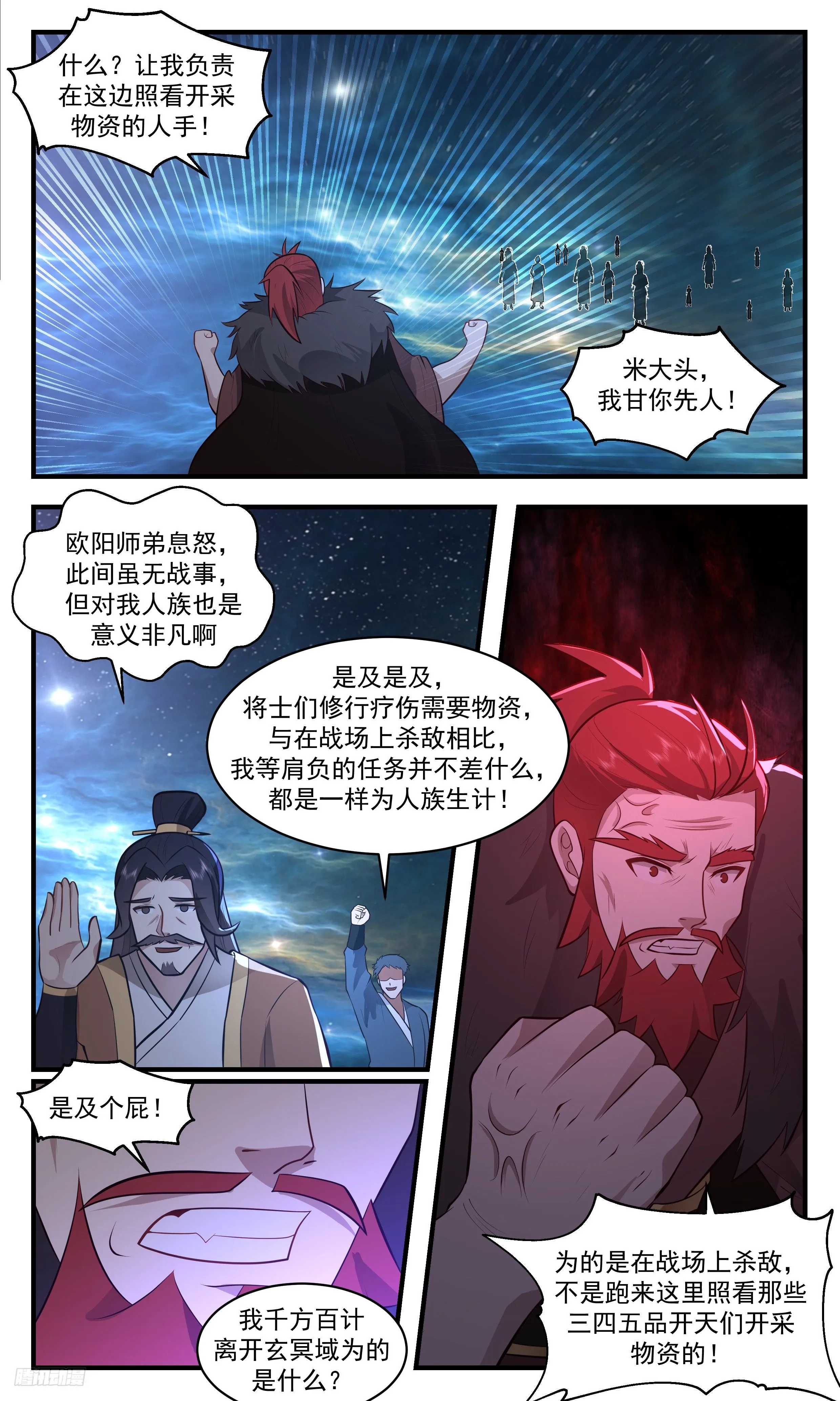 3473 大决战篇-愤怒的欧阳烈 第9页