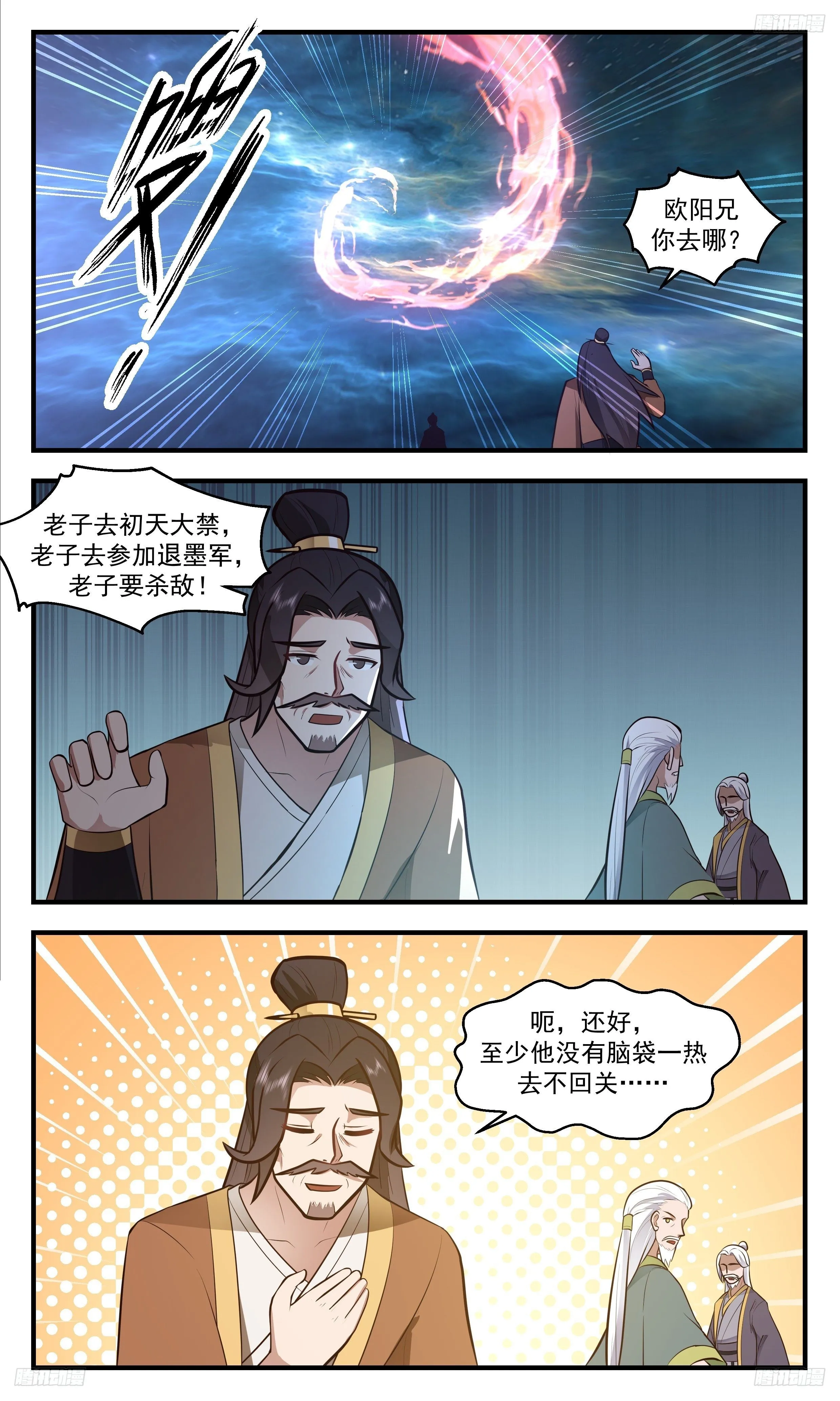 3473 大决战篇-愤怒的欧阳烈 第10页