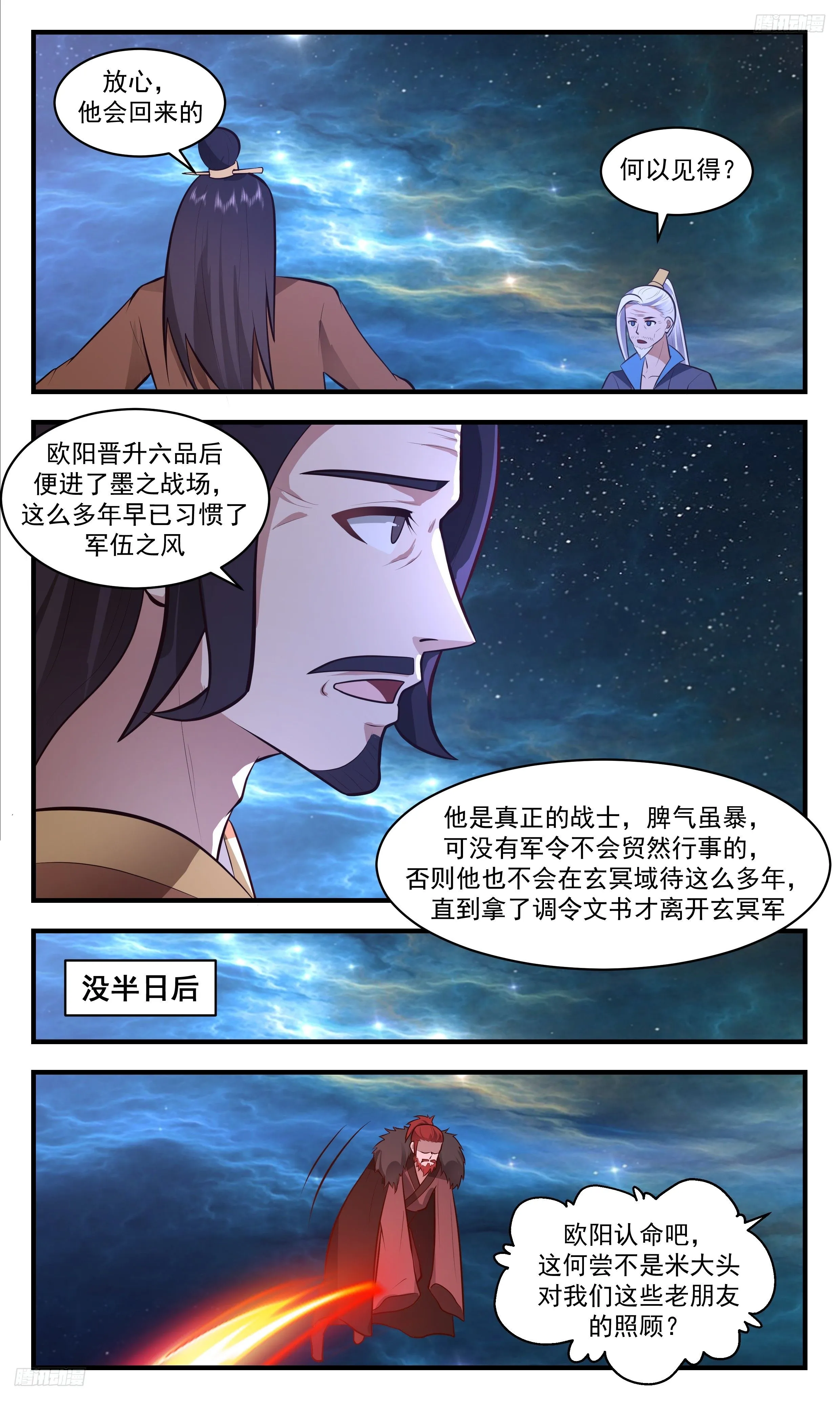 3473 大决战篇-愤怒的欧阳烈 第11页