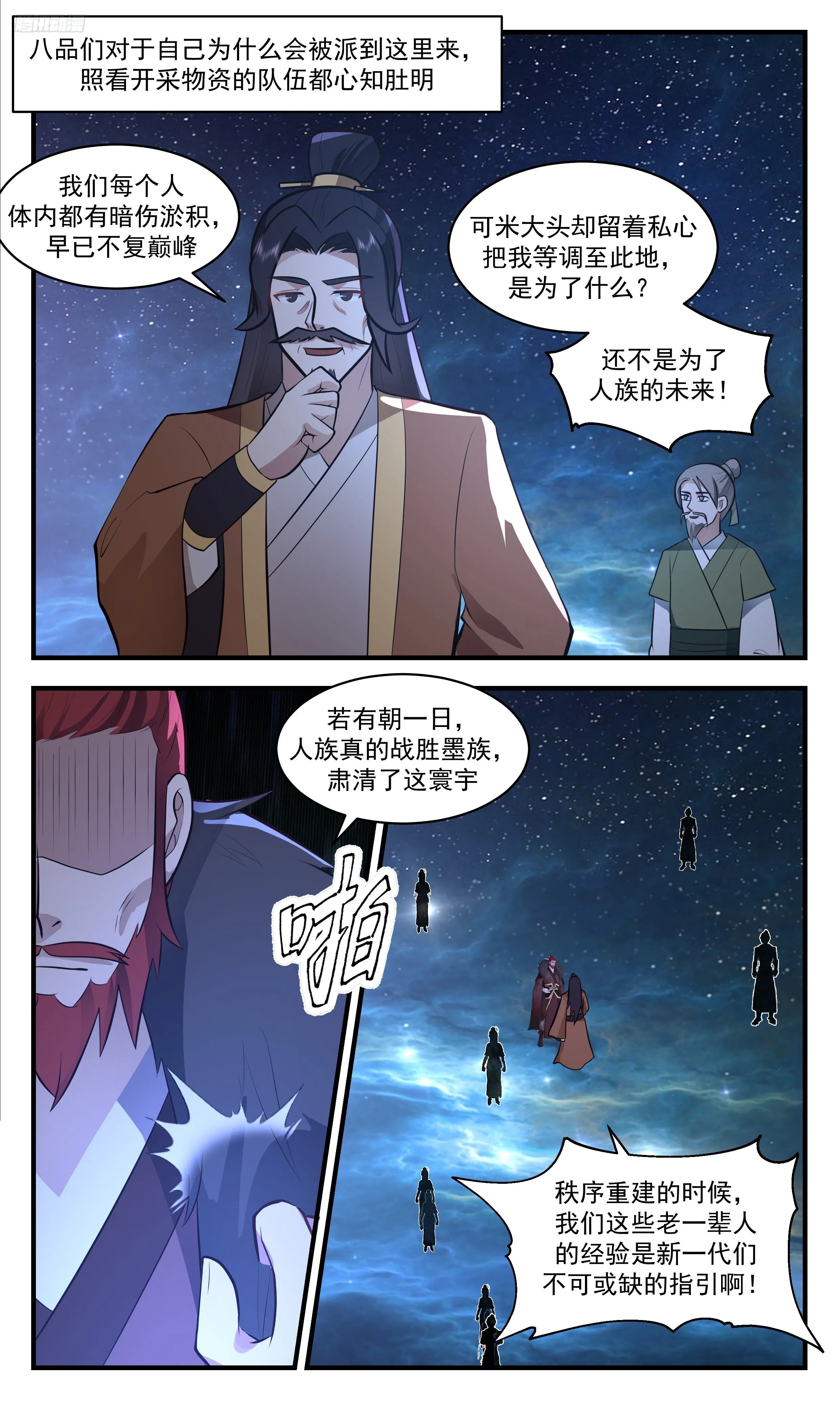 3473 大决战篇-愤怒的欧阳烈 第12页