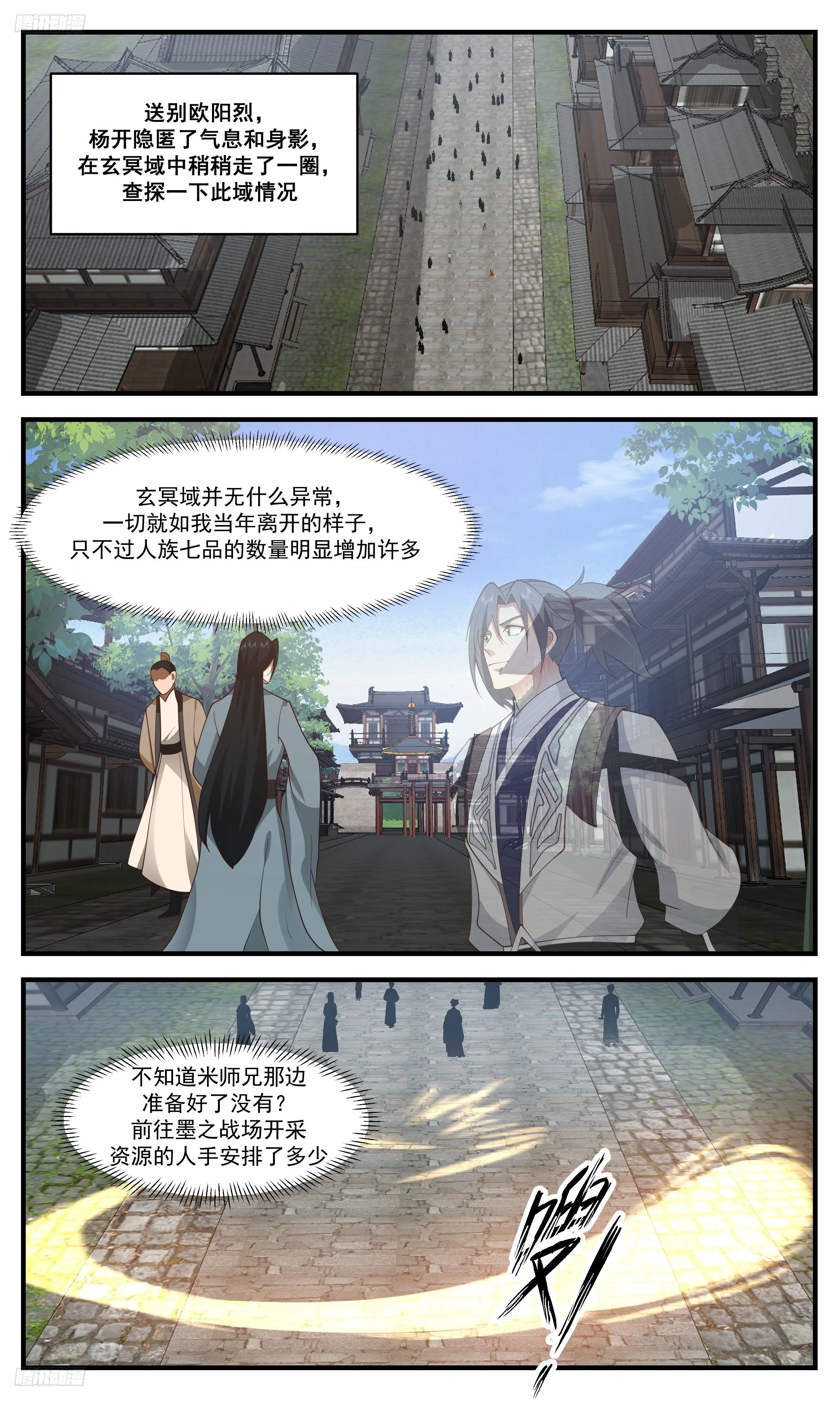 3472 大决战篇-集结 第3页