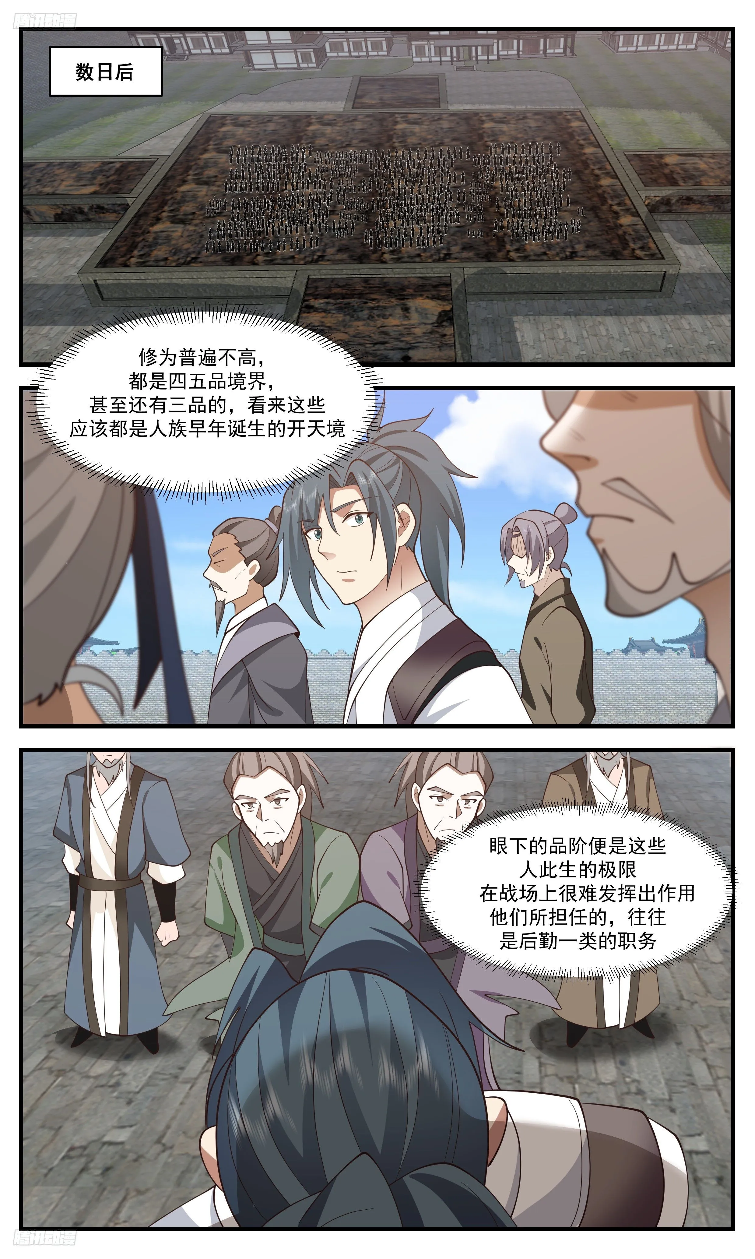 3472 大决战篇-集结 第4页