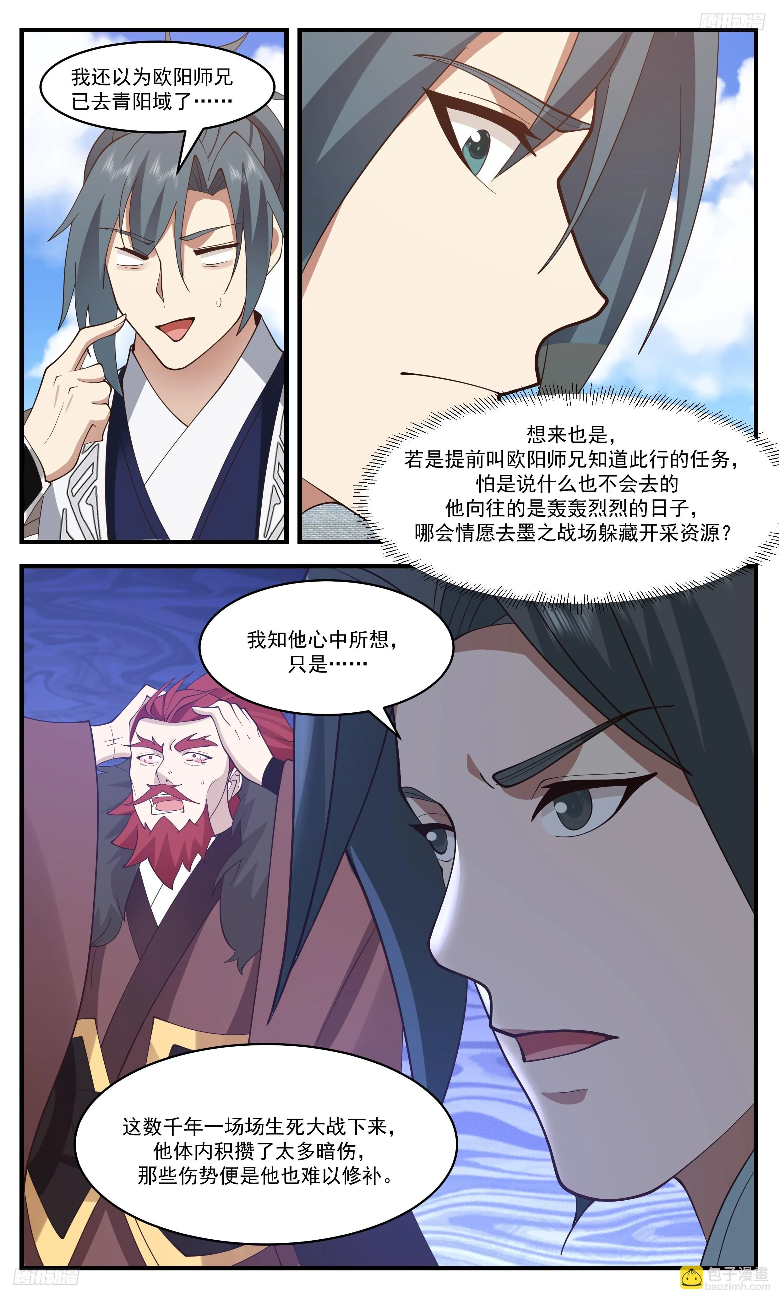 3472 大决战篇-集结 第7页