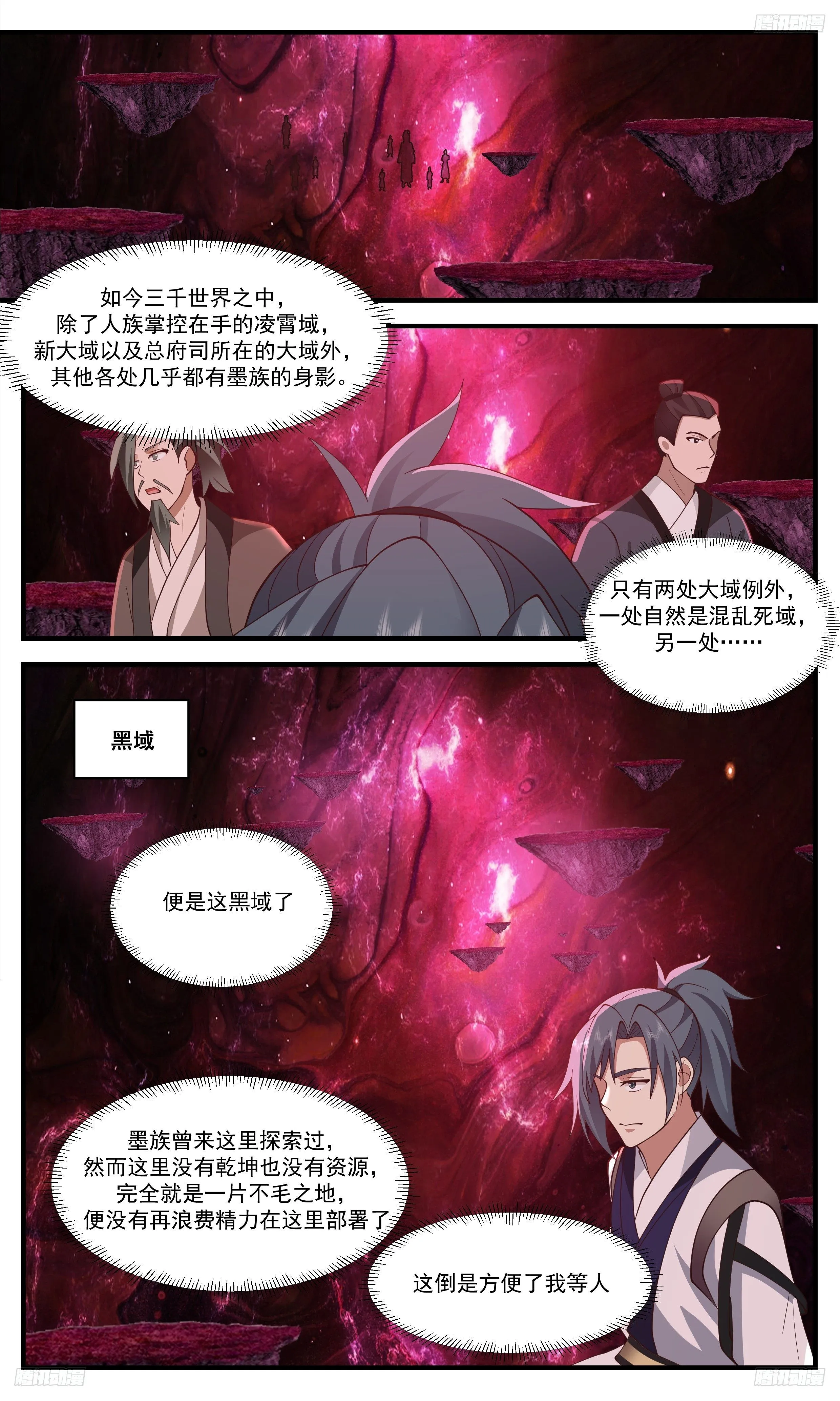 3472 大决战篇-集结 第10页