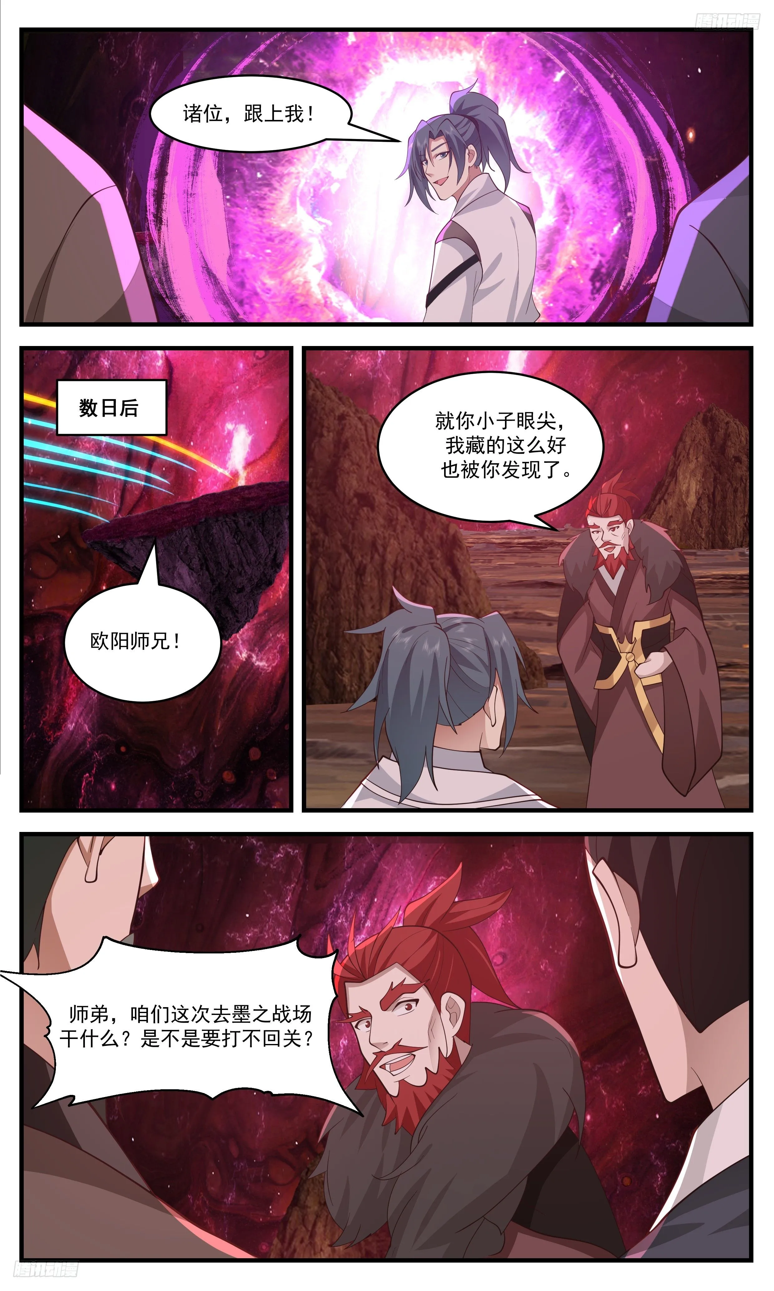 3472 大决战篇-集结 第11页
