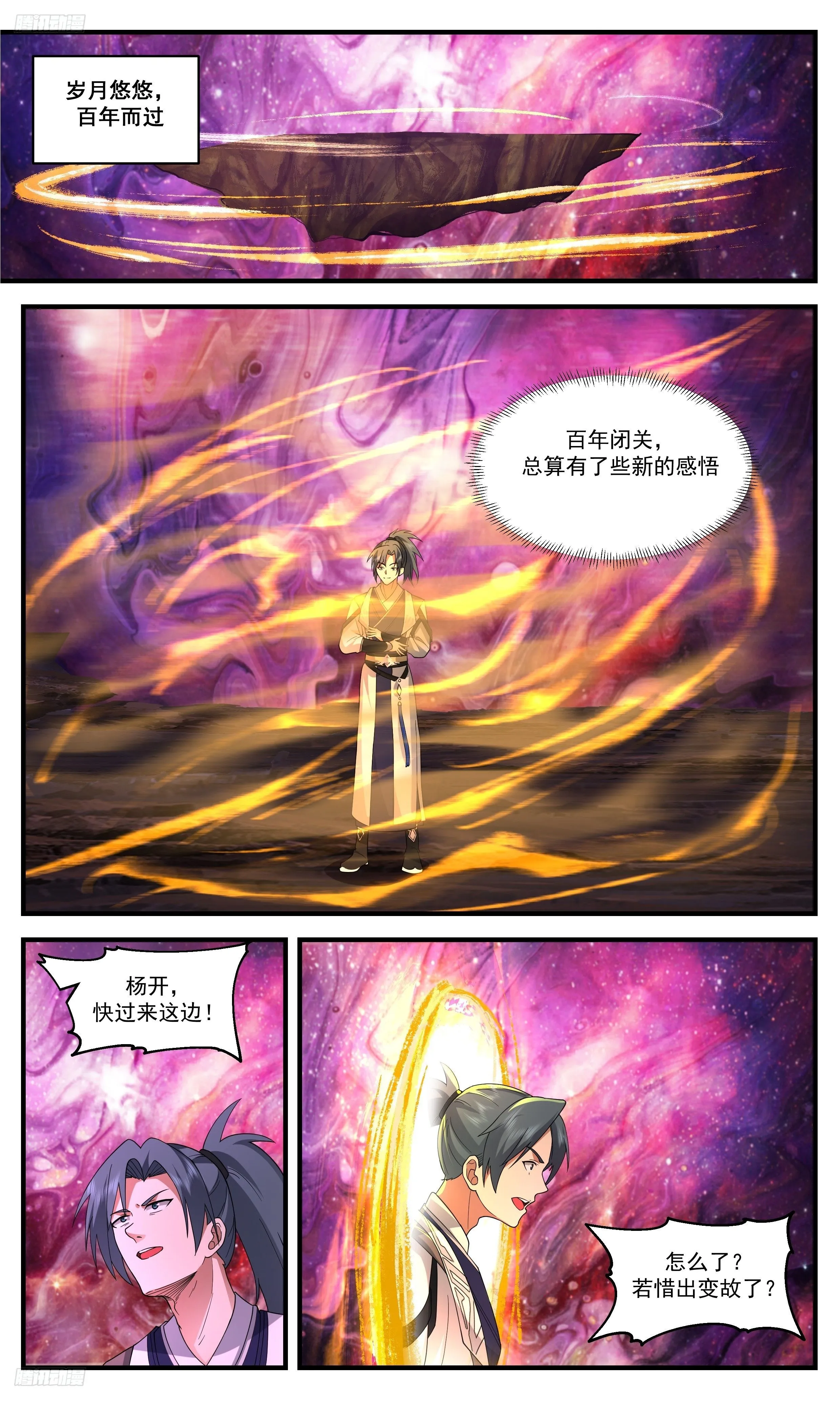 3470 大决战篇-我自由了！ 第2页