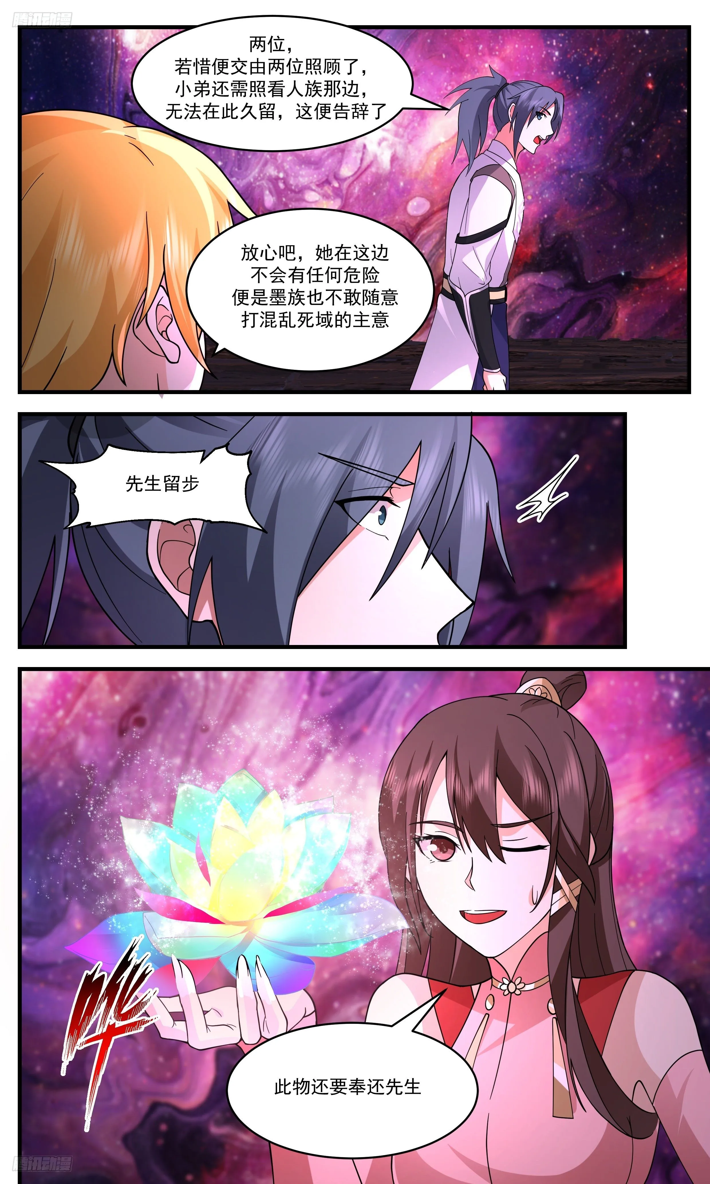 3470 大决战篇-我自由了！ 第4页