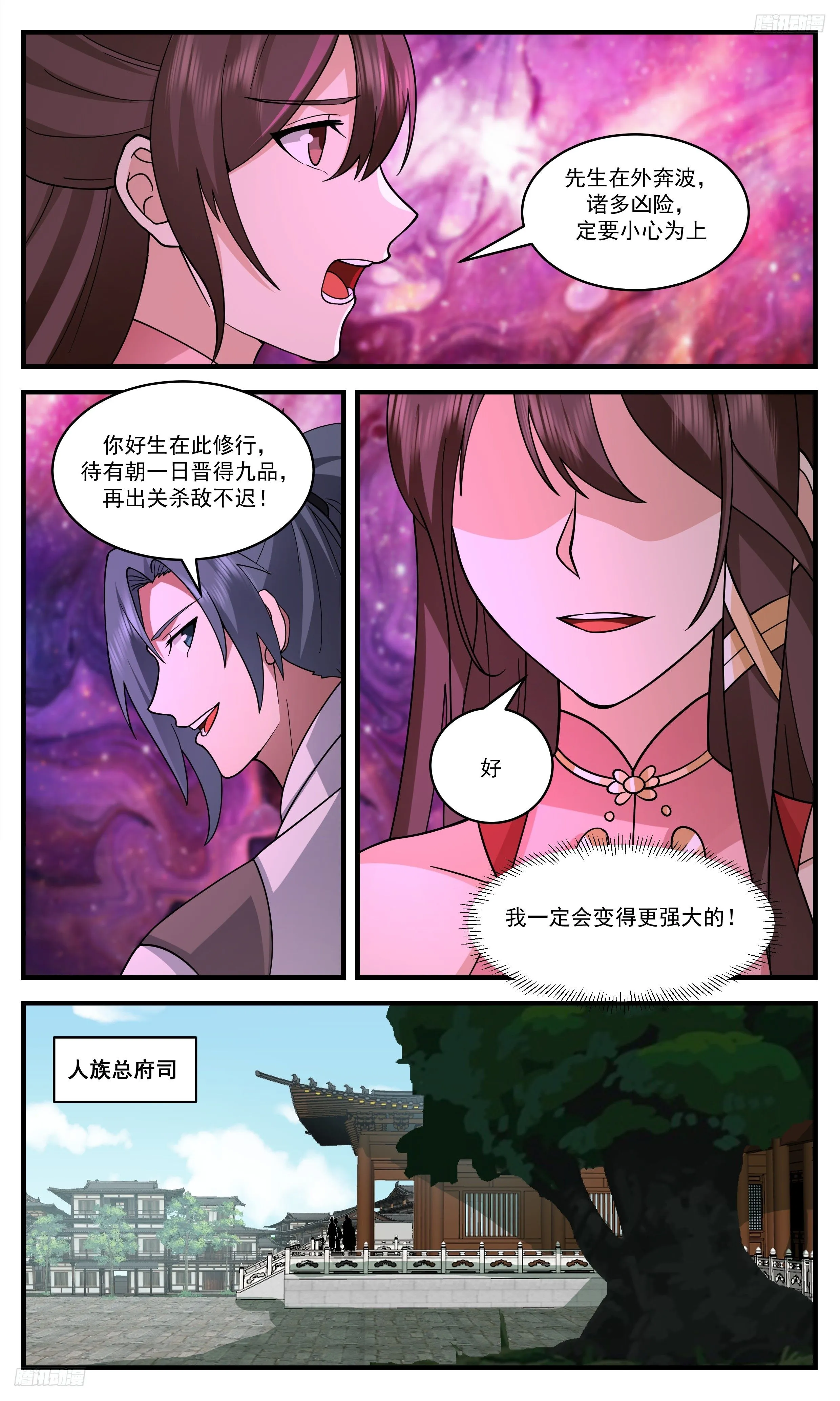 3470 大决战篇-我自由了！ 第5页