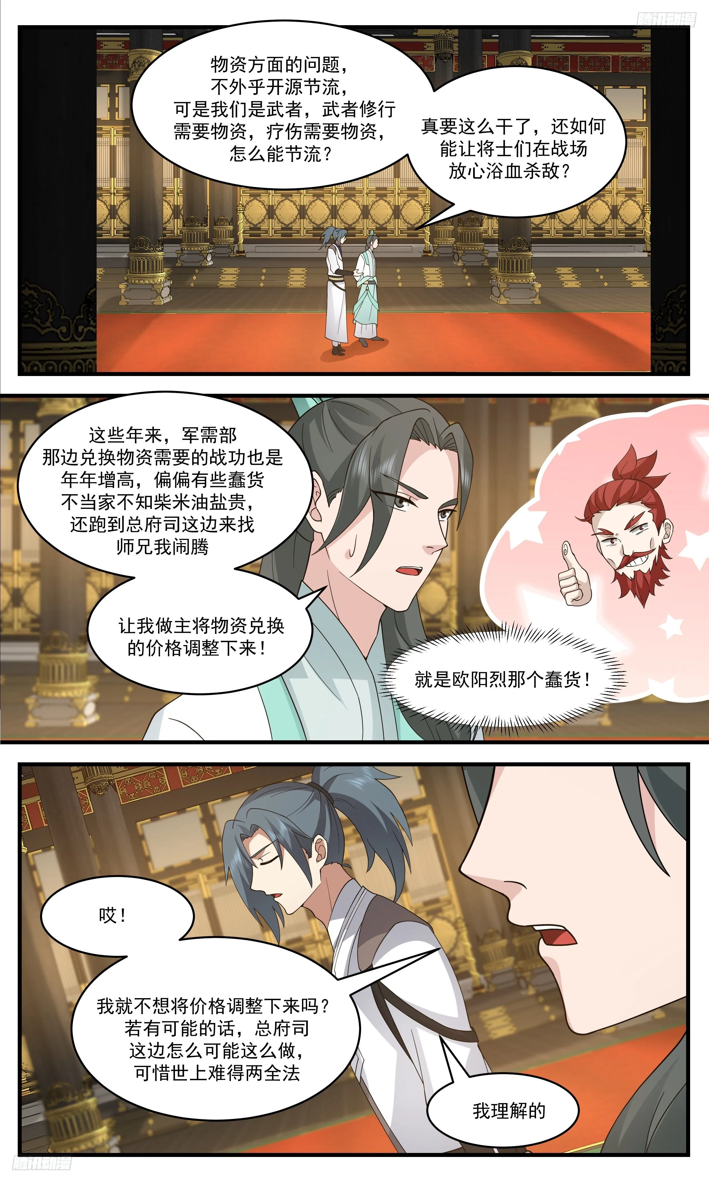 3470 大决战篇-我自由了！ 第7页