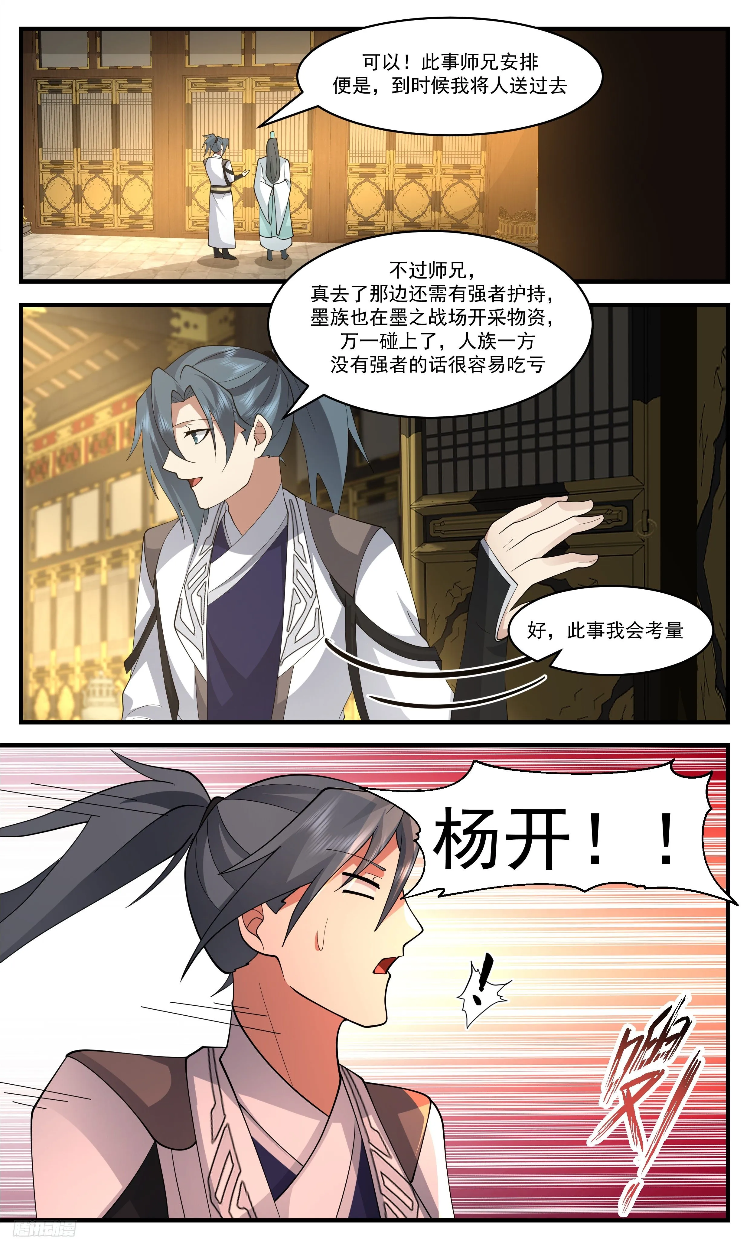 3470 大决战篇-我自由了！ 第9页