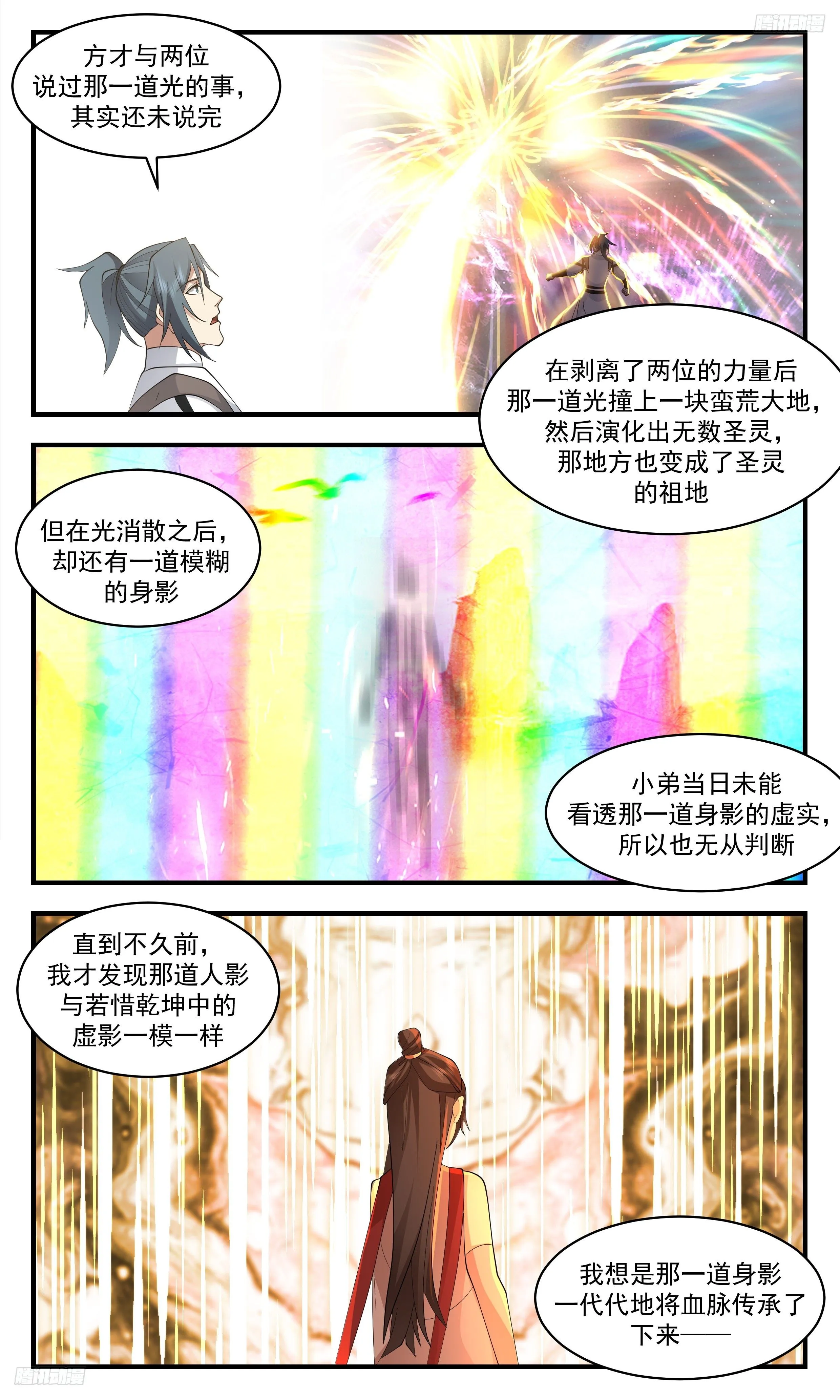3469 大决战篇-若惜晋八品 第5页