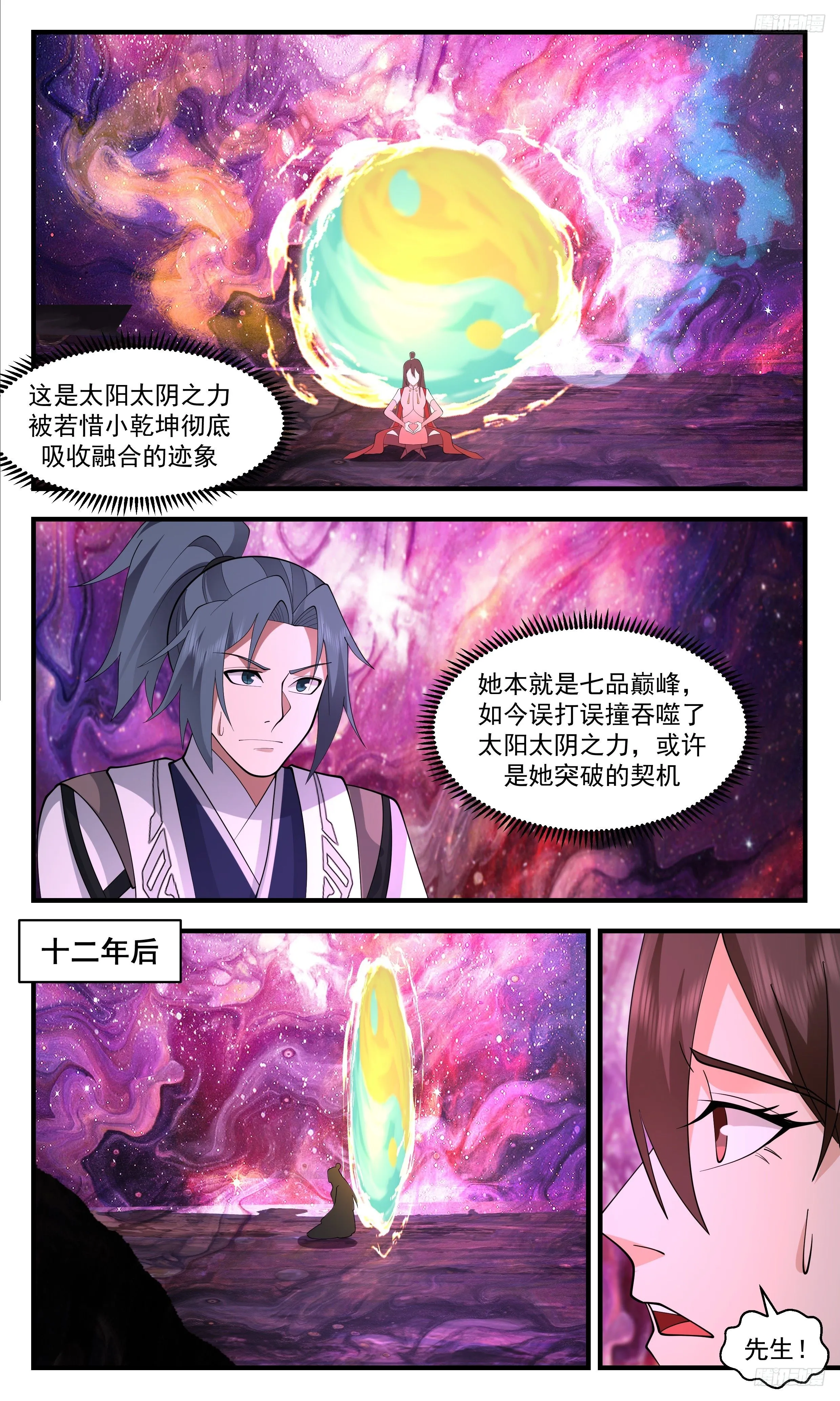 3469 大决战篇-若惜晋八品 第8页