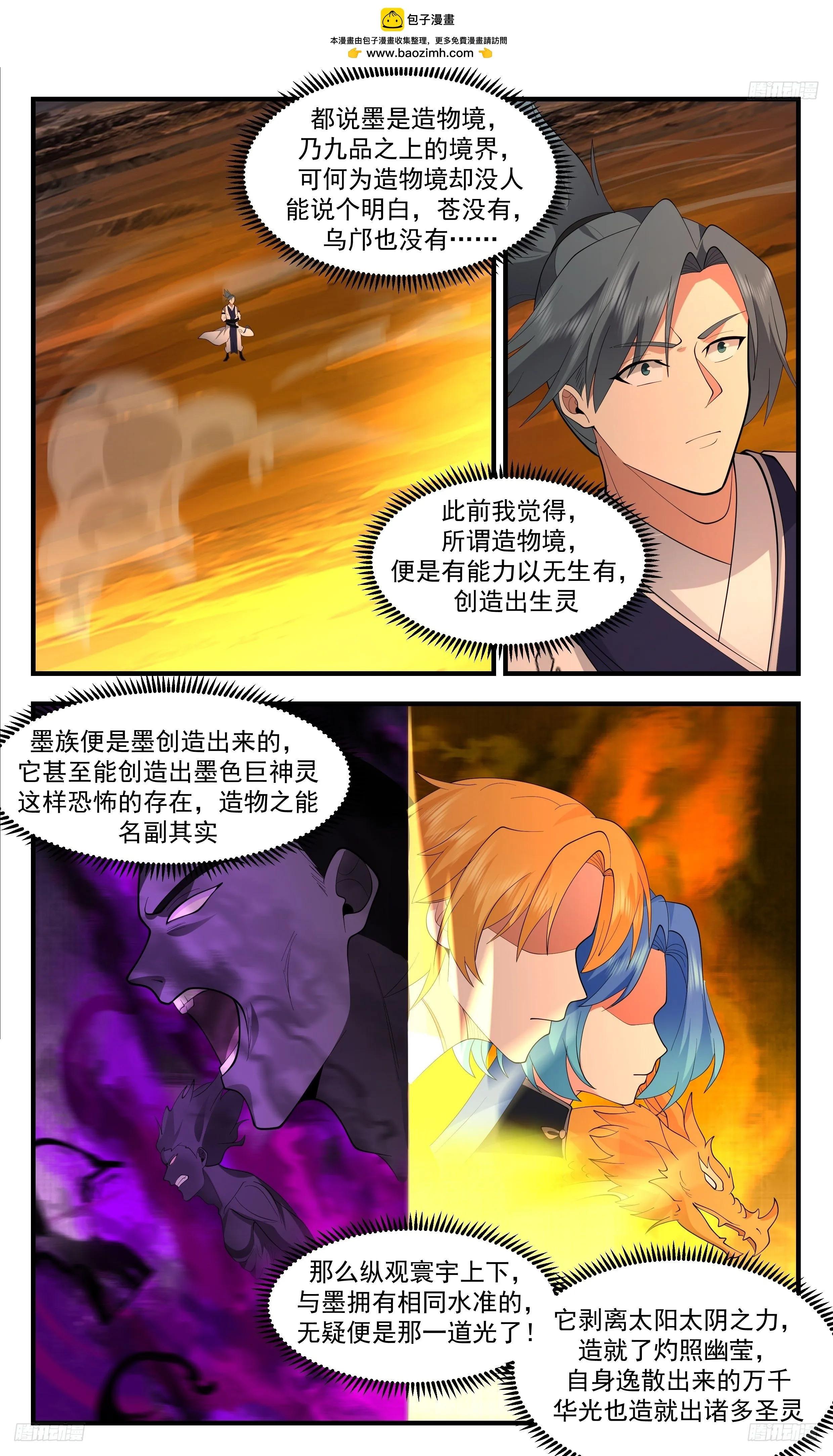3469 大决战篇-若惜晋八品 第10页