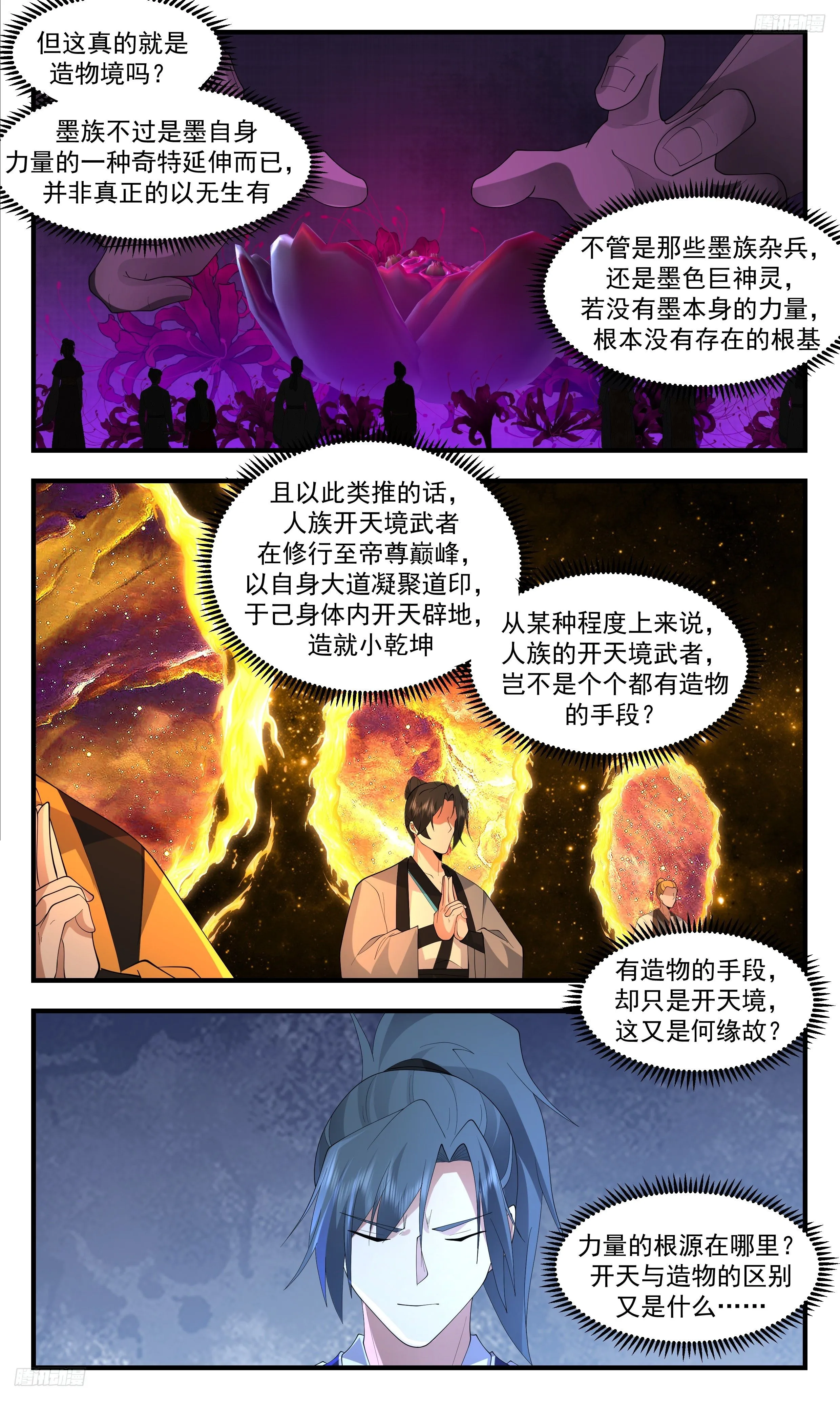 3469 大决战篇-若惜晋八品 第11页