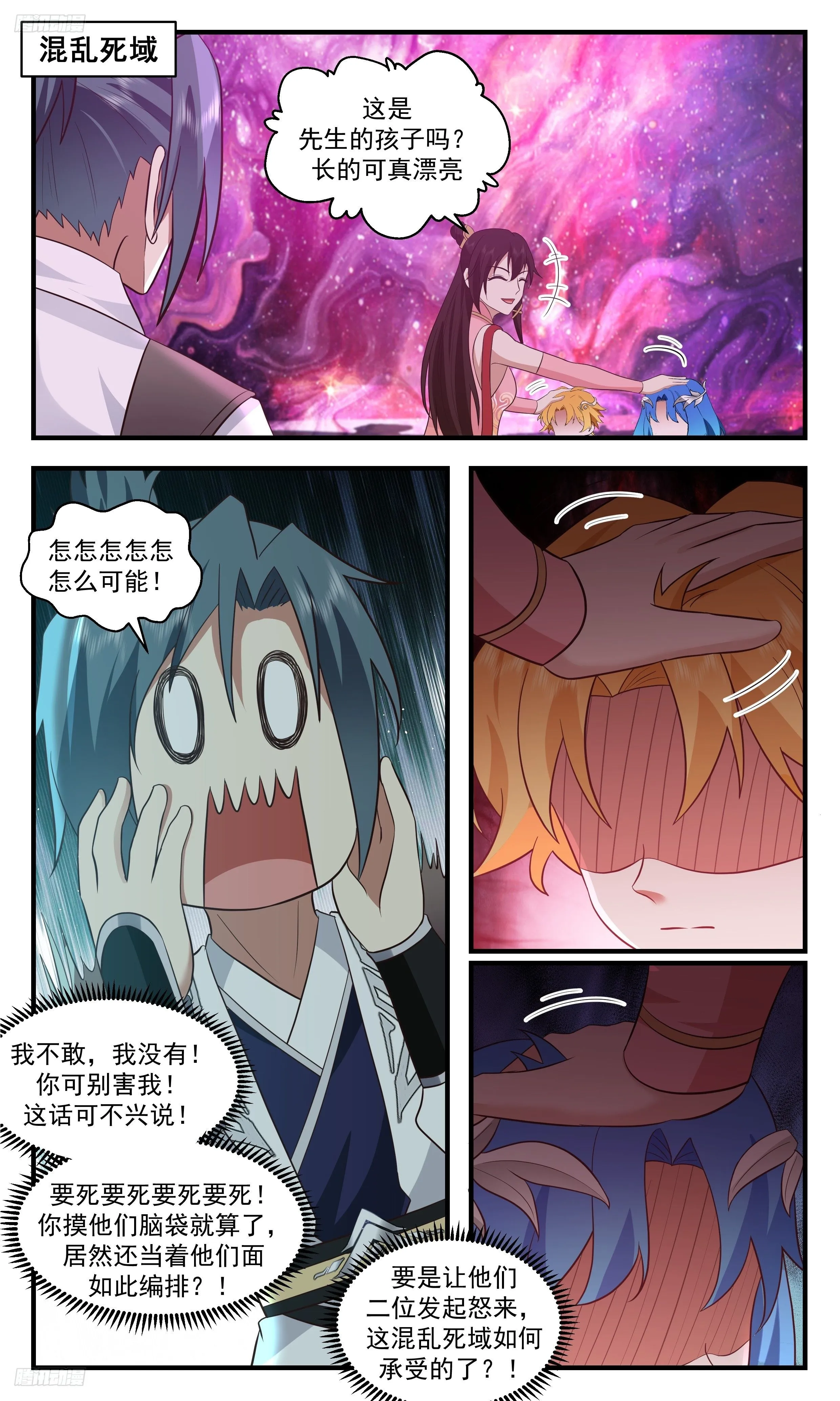 3468 大决战篇-若惜！敞开心神！ 第2页