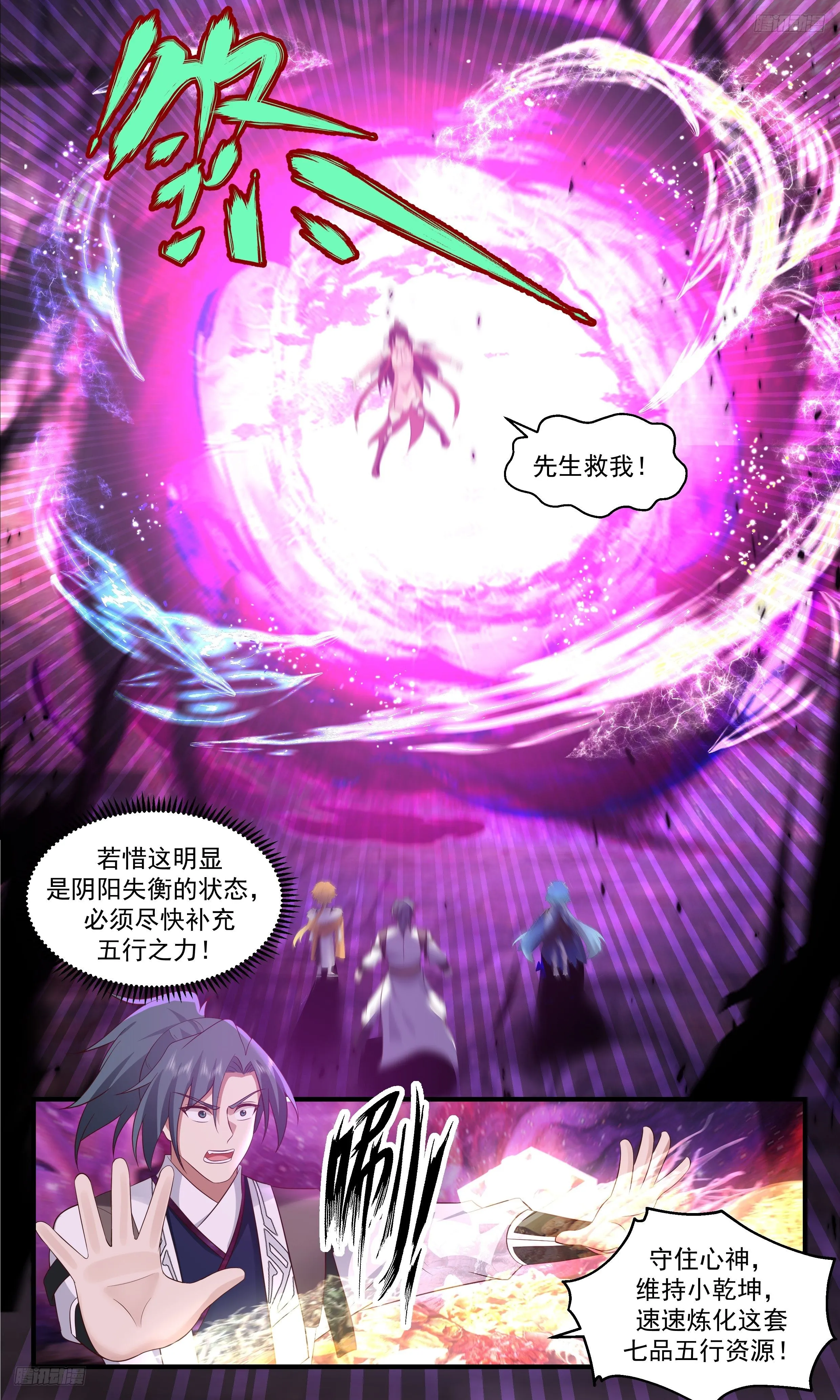 3468 大决战篇-若惜！敞开心神！ 第5页