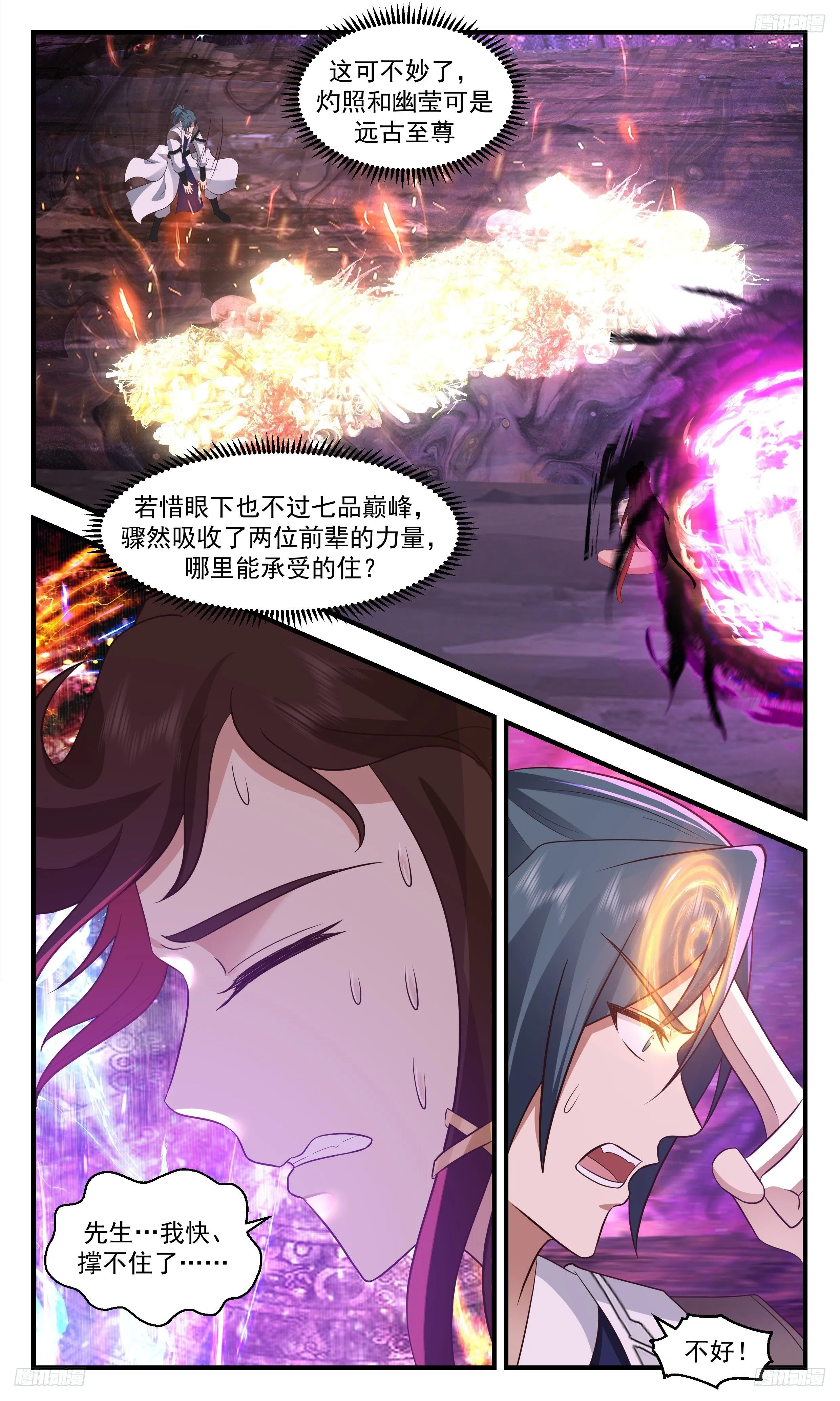 3468 大决战篇-若惜！敞开心神！ 第6页