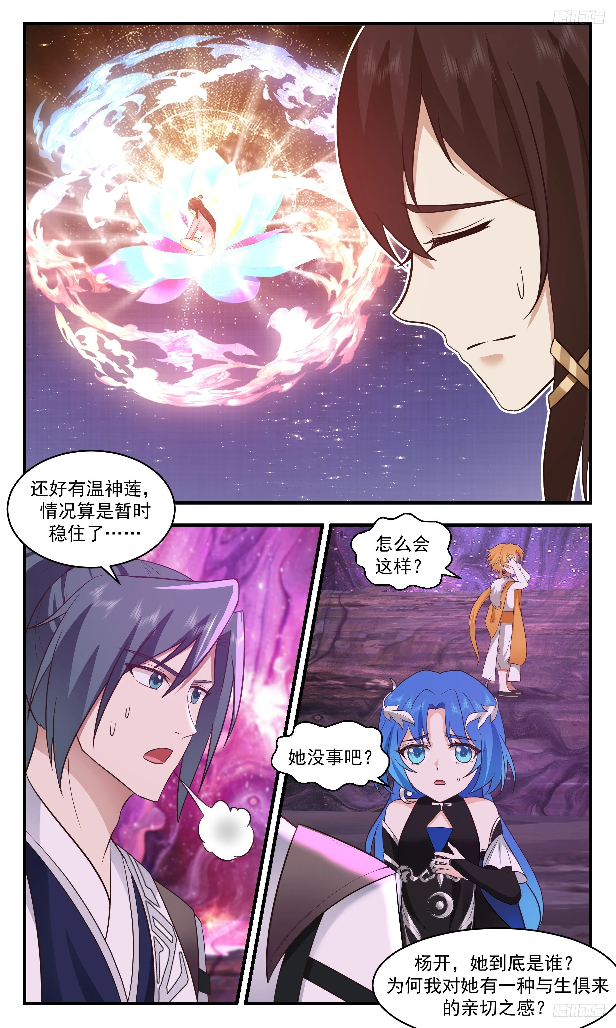 3468 大决战篇-若惜！敞开心神！ 第8页