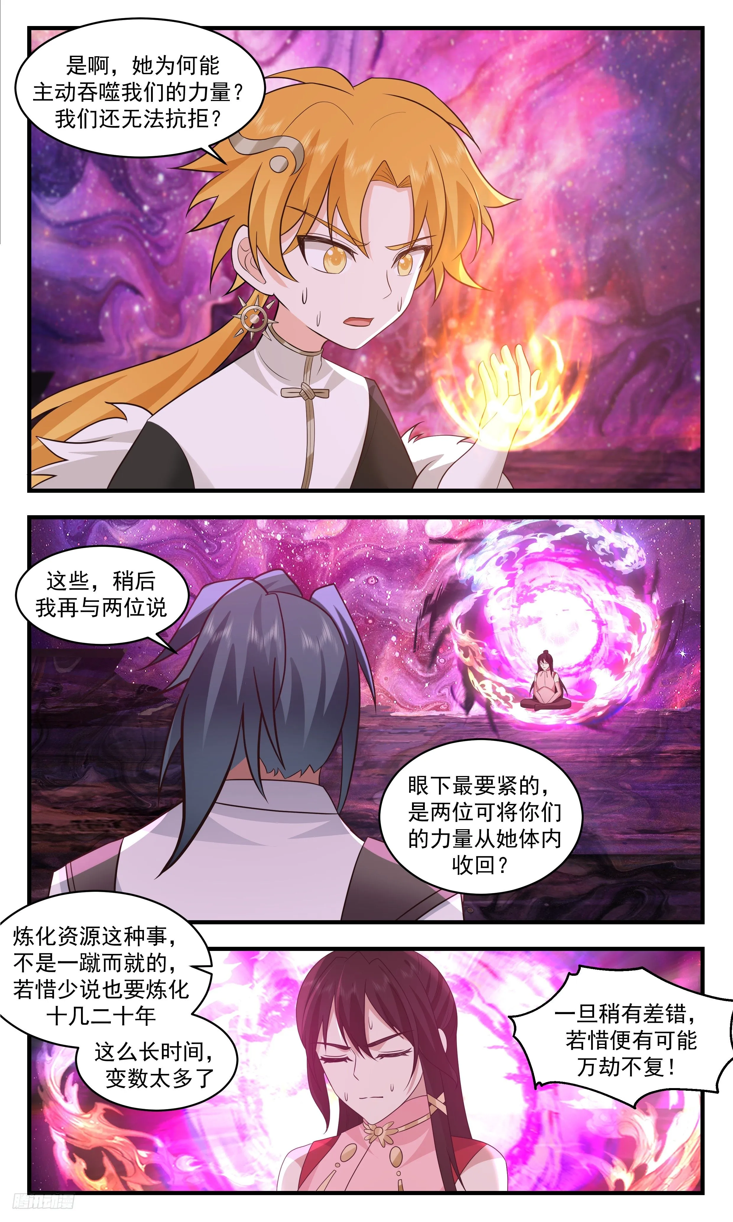 3468 大决战篇-若惜！敞开心神！ 第9页