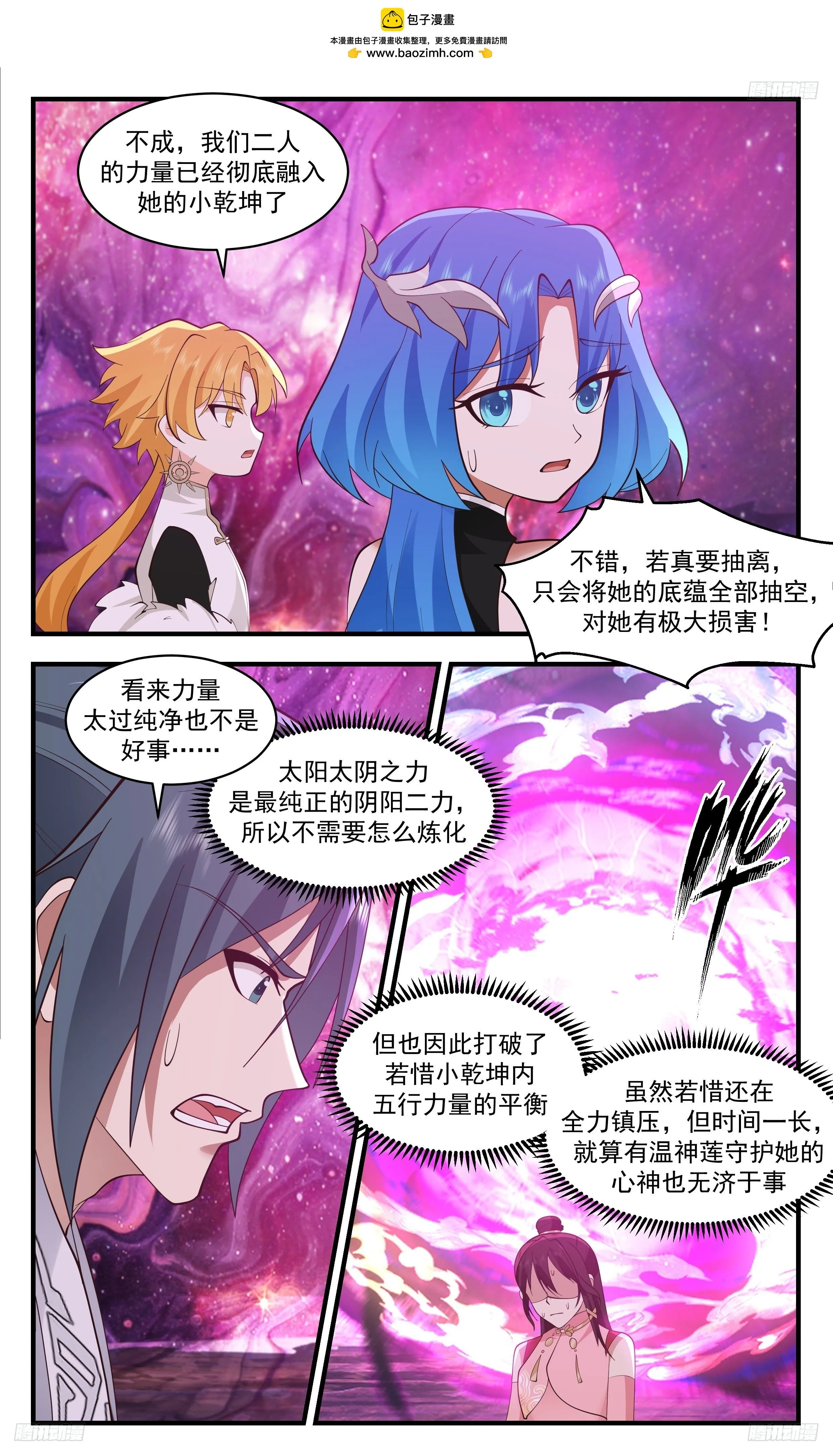 3468 大决战篇-若惜！敞开心神！ 第10页