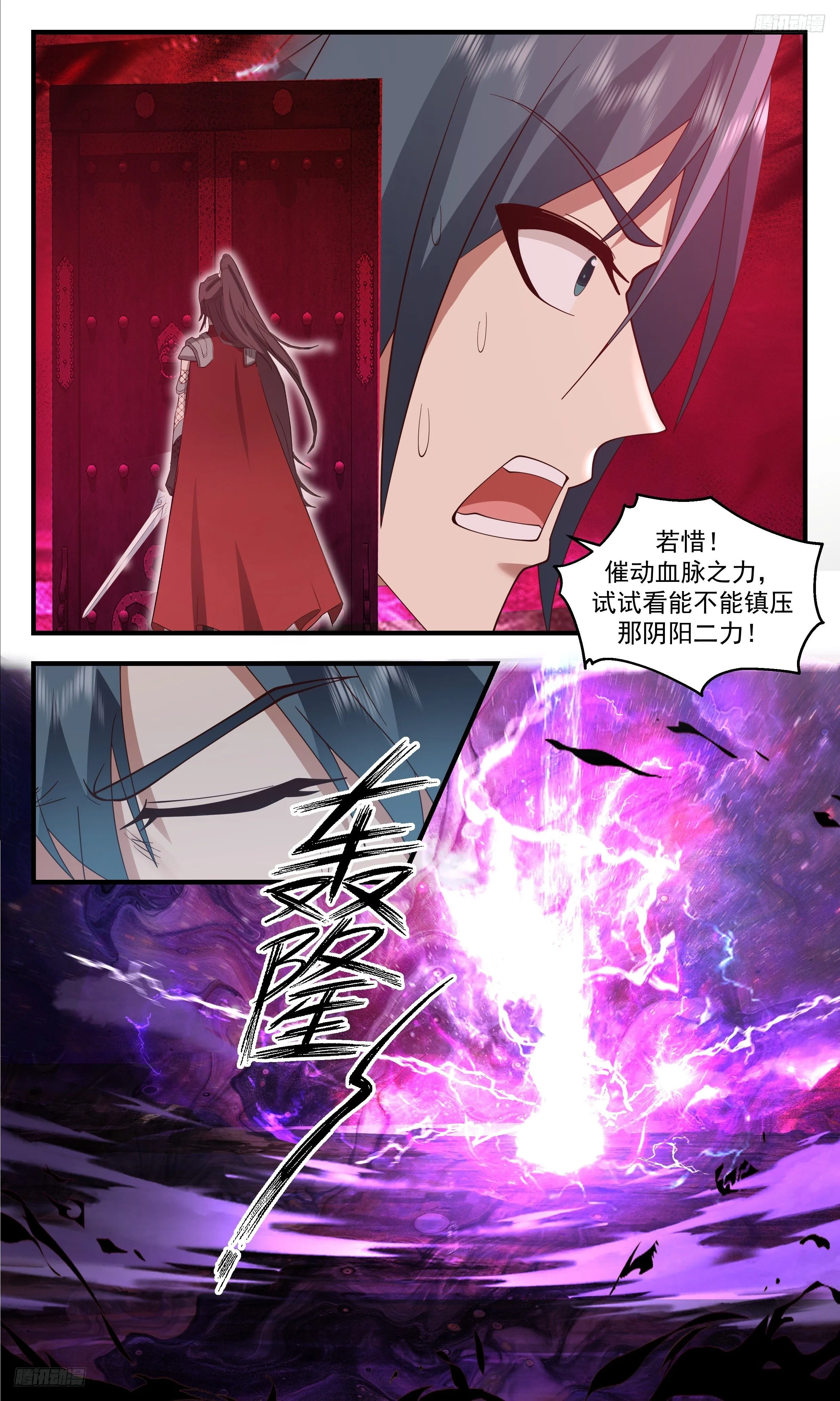 3468 大决战篇-若惜！敞开心神！ 第11页