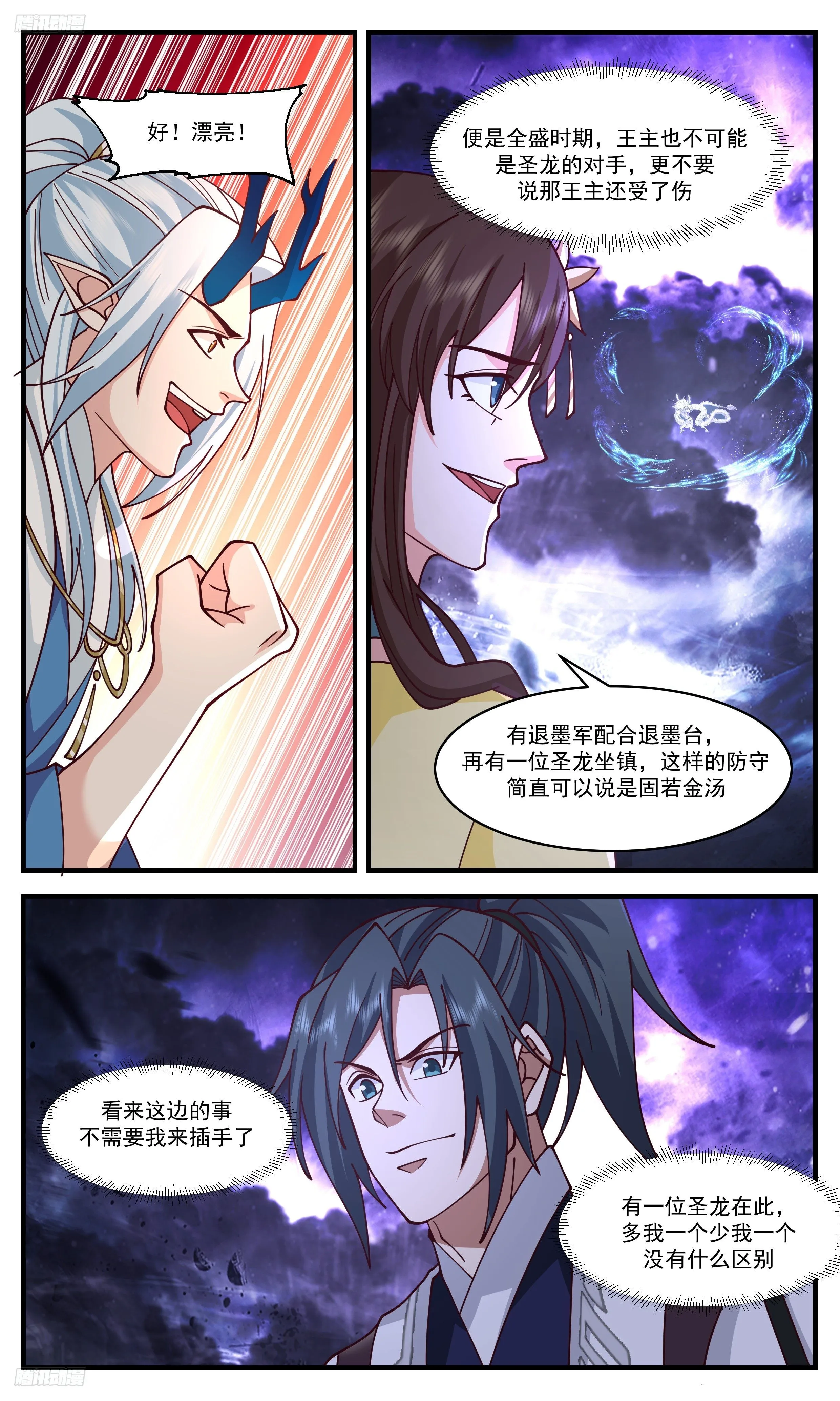 3467 大决战篇-混乱死域 第4页