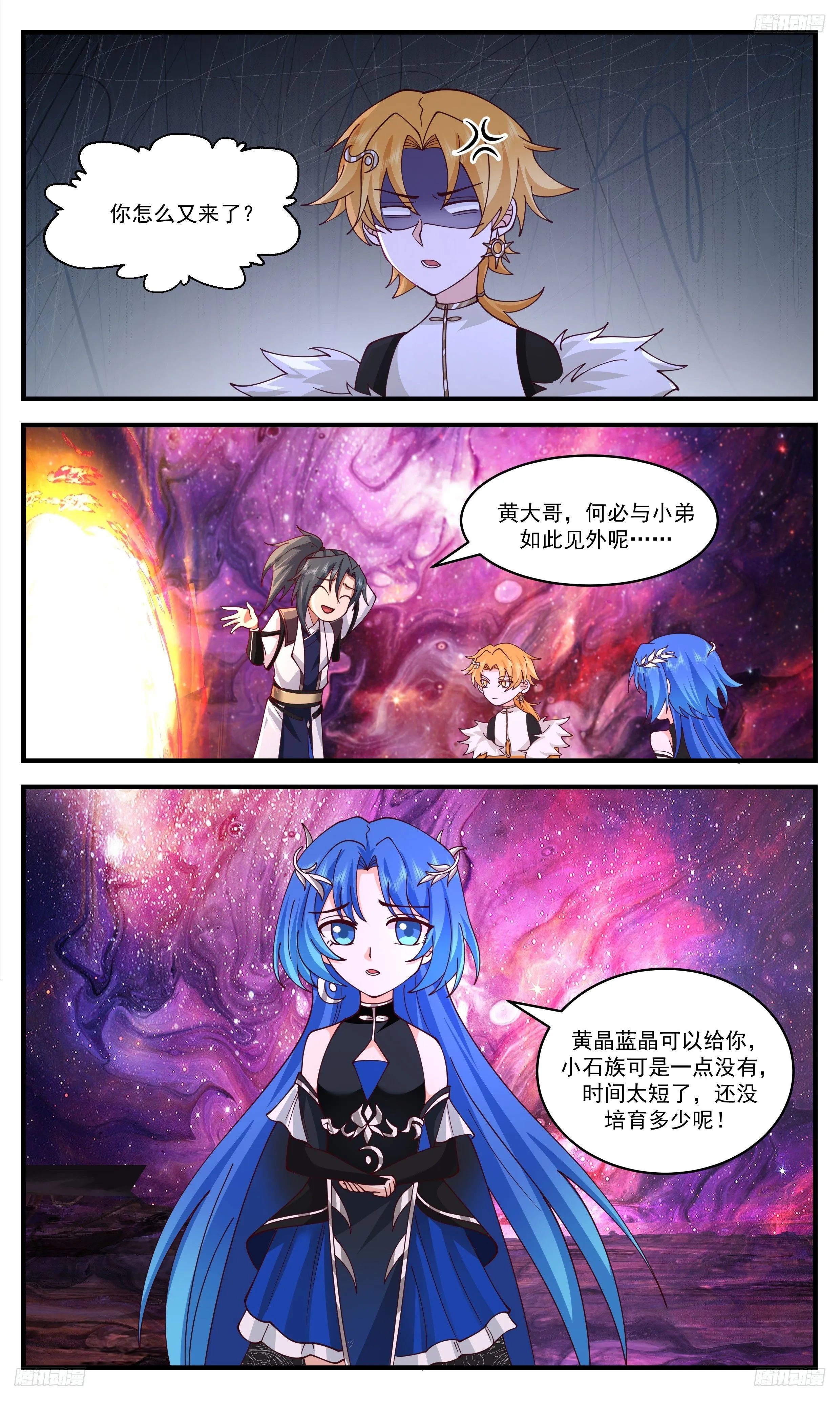 3467 大决战篇-混乱死域 第6页