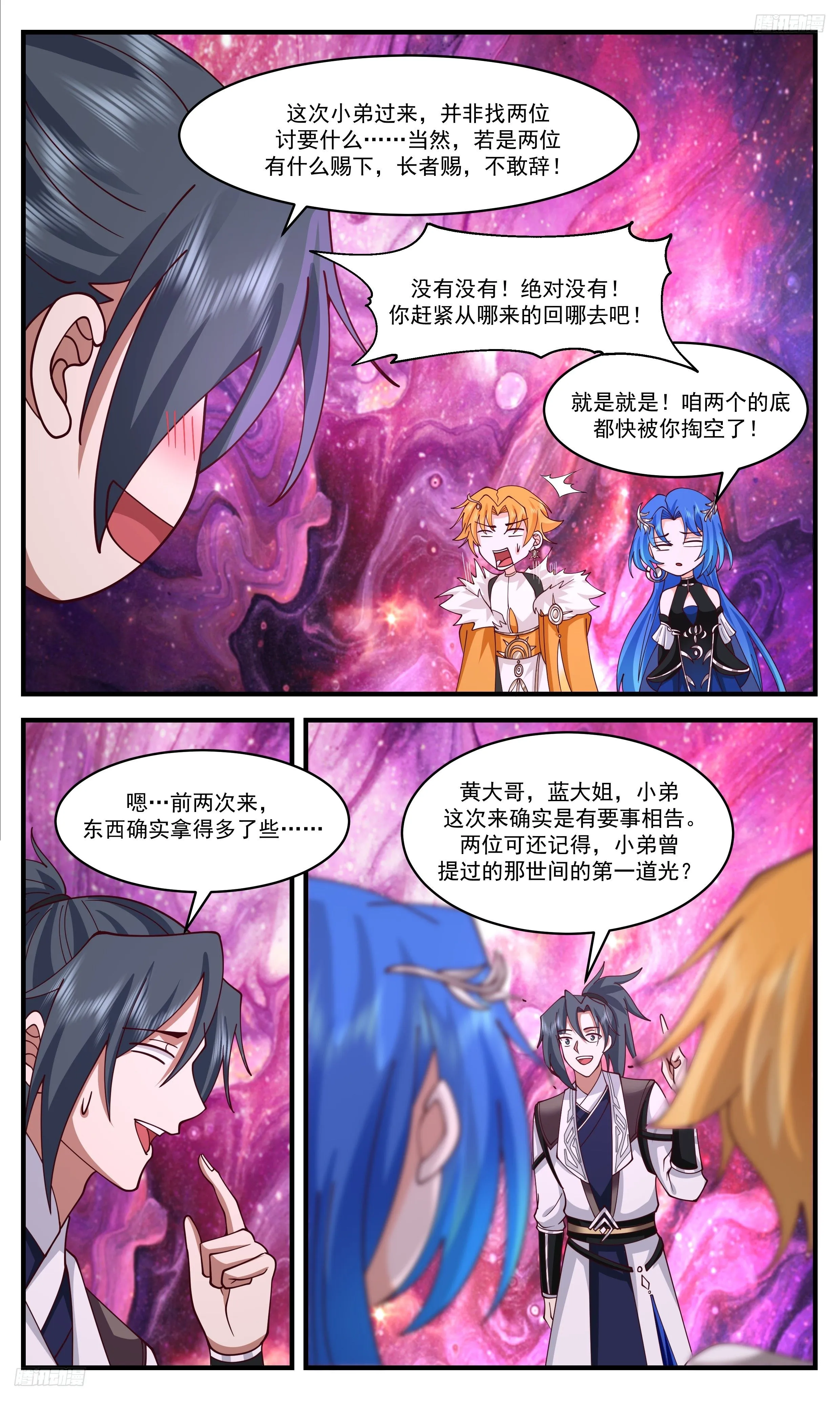 3467 大决战篇-混乱死域 第7页