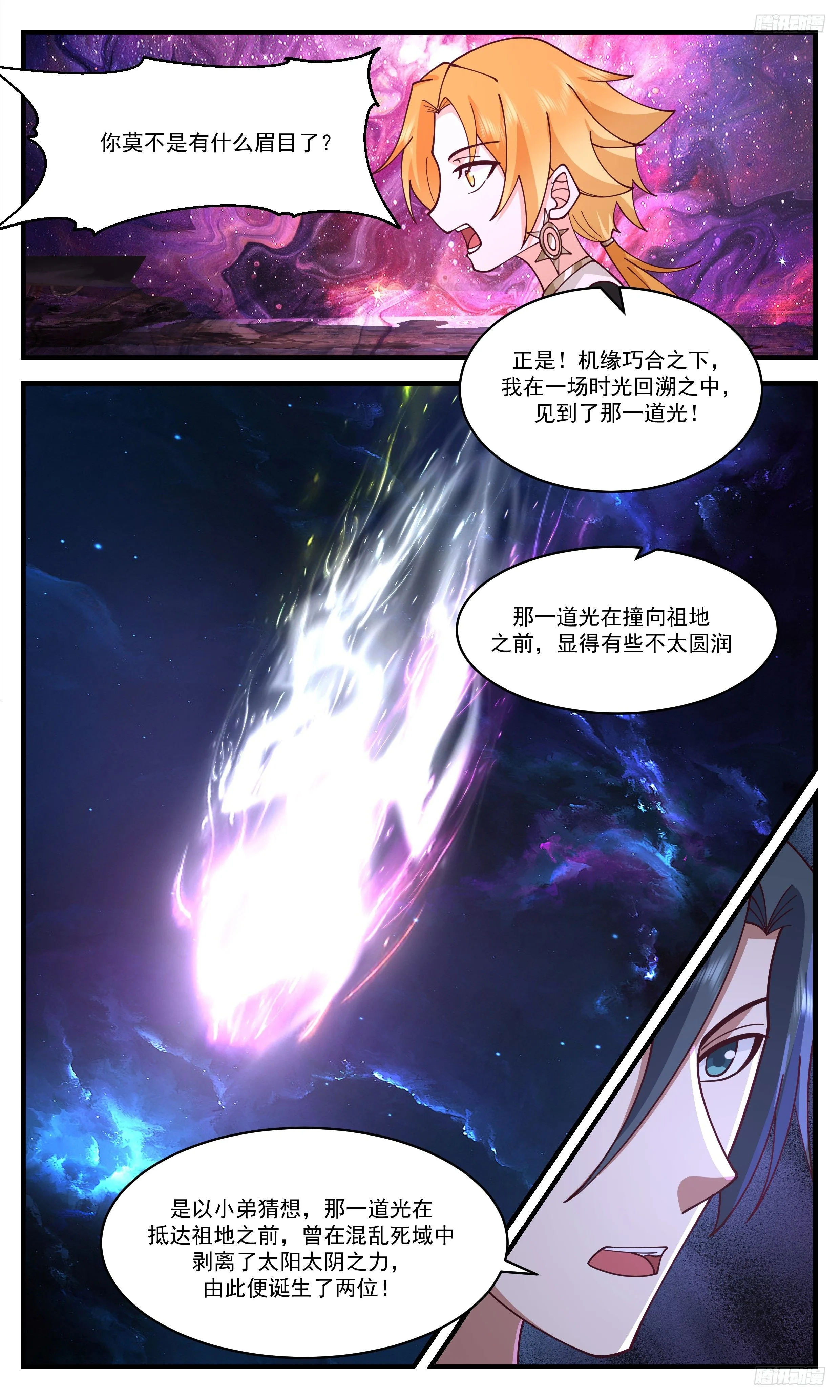 3467 大决战篇-混乱死域 第8页