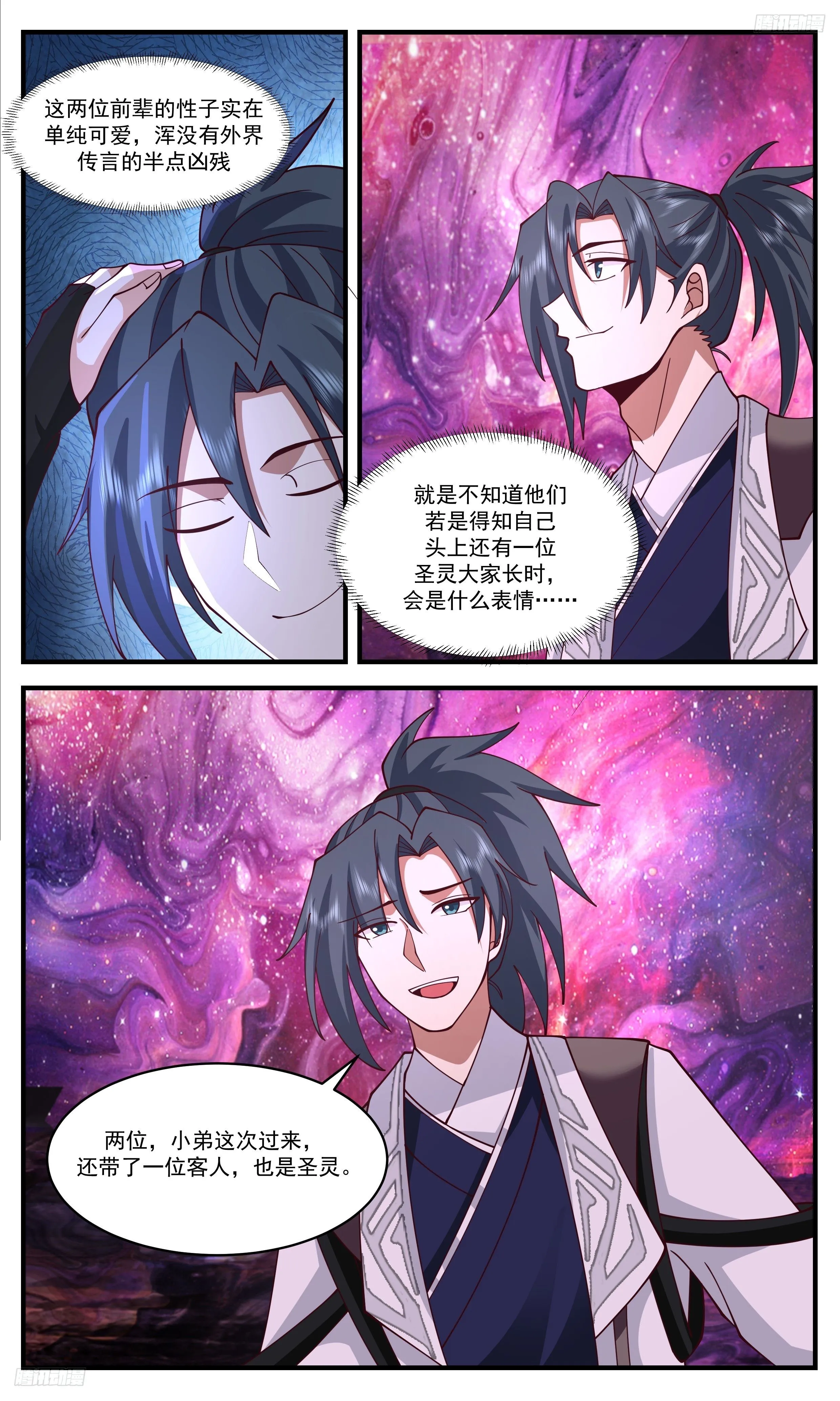 3467 大决战篇-混乱死域 第11页