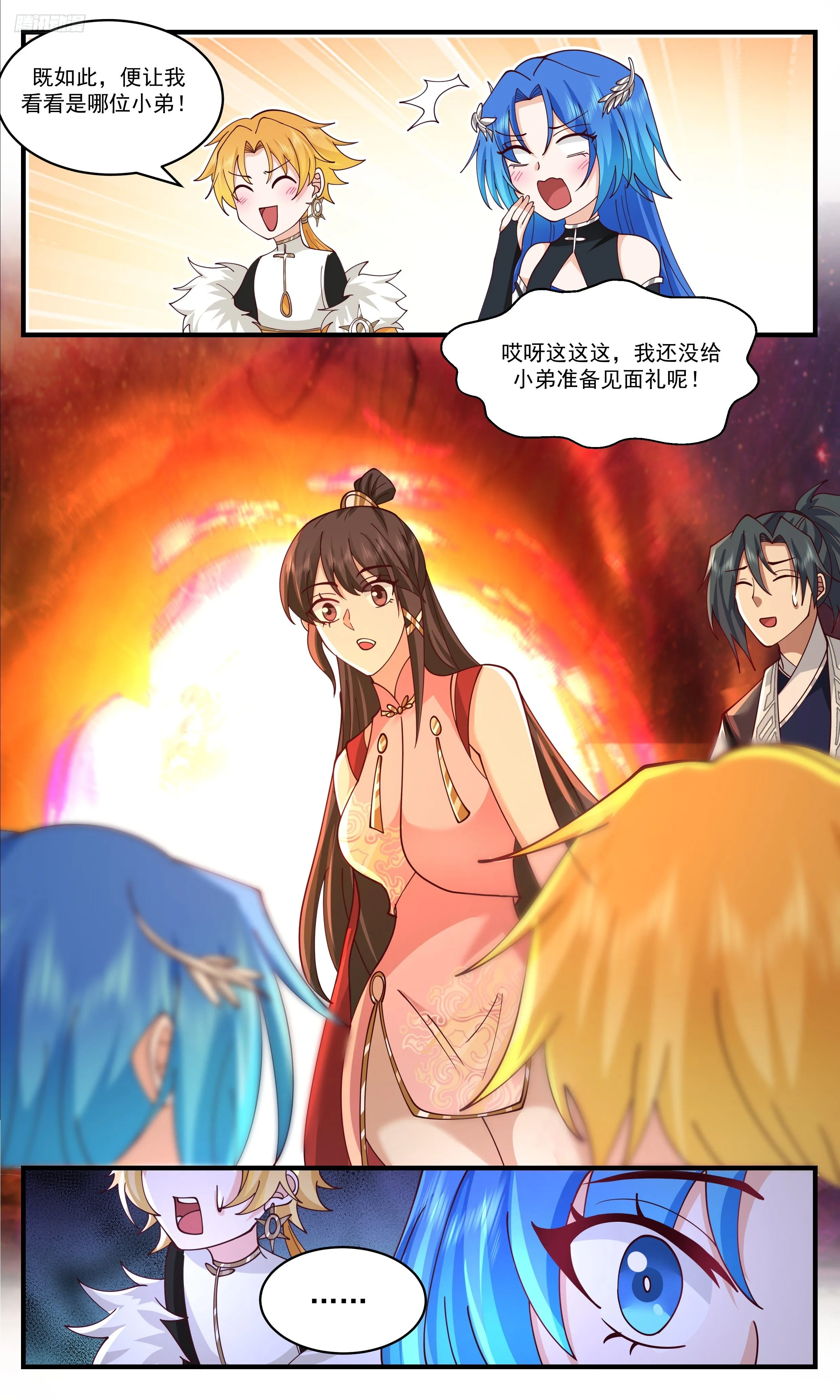 3467 大决战篇-混乱死域 第12页