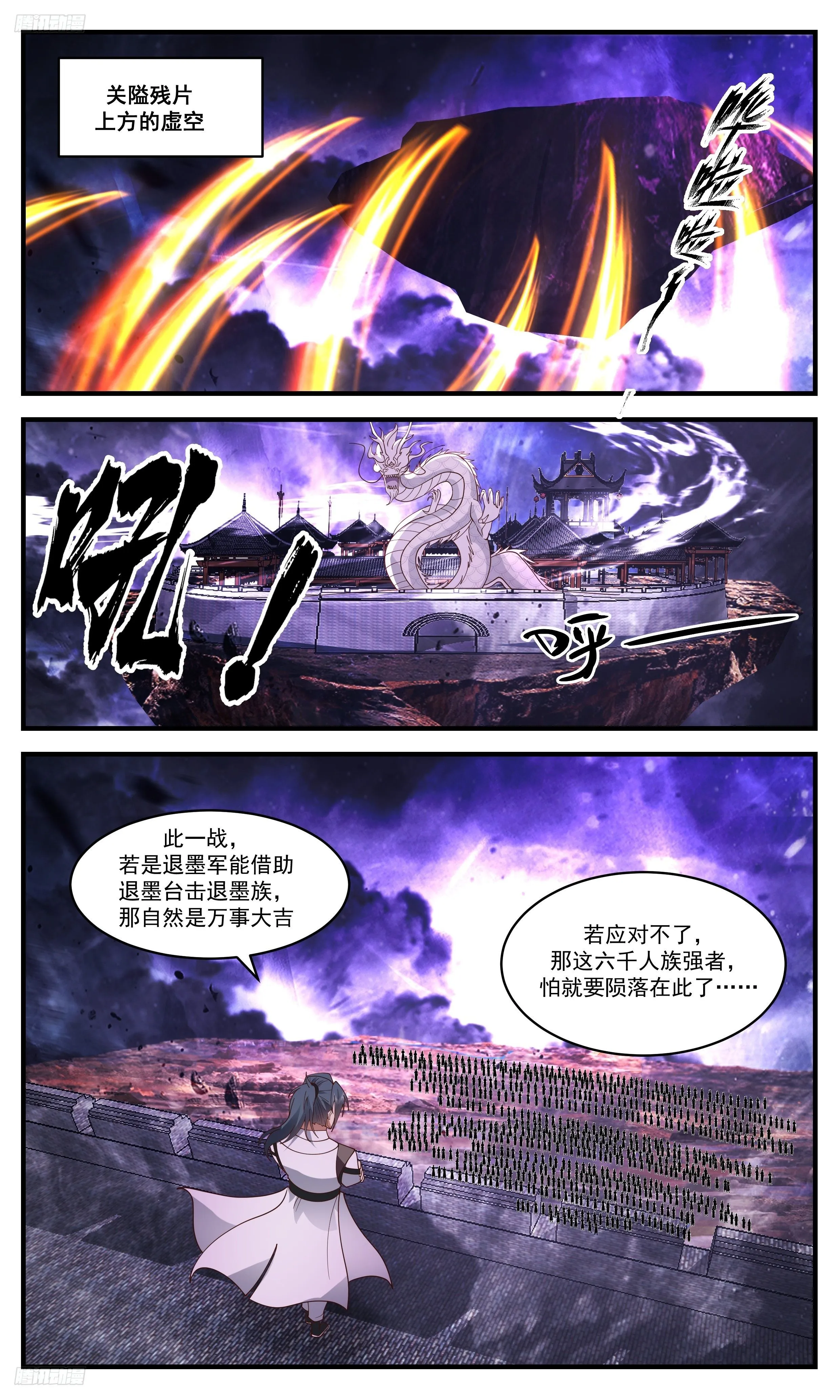 3466 大决战篇-退墨台的极致威力 第2页