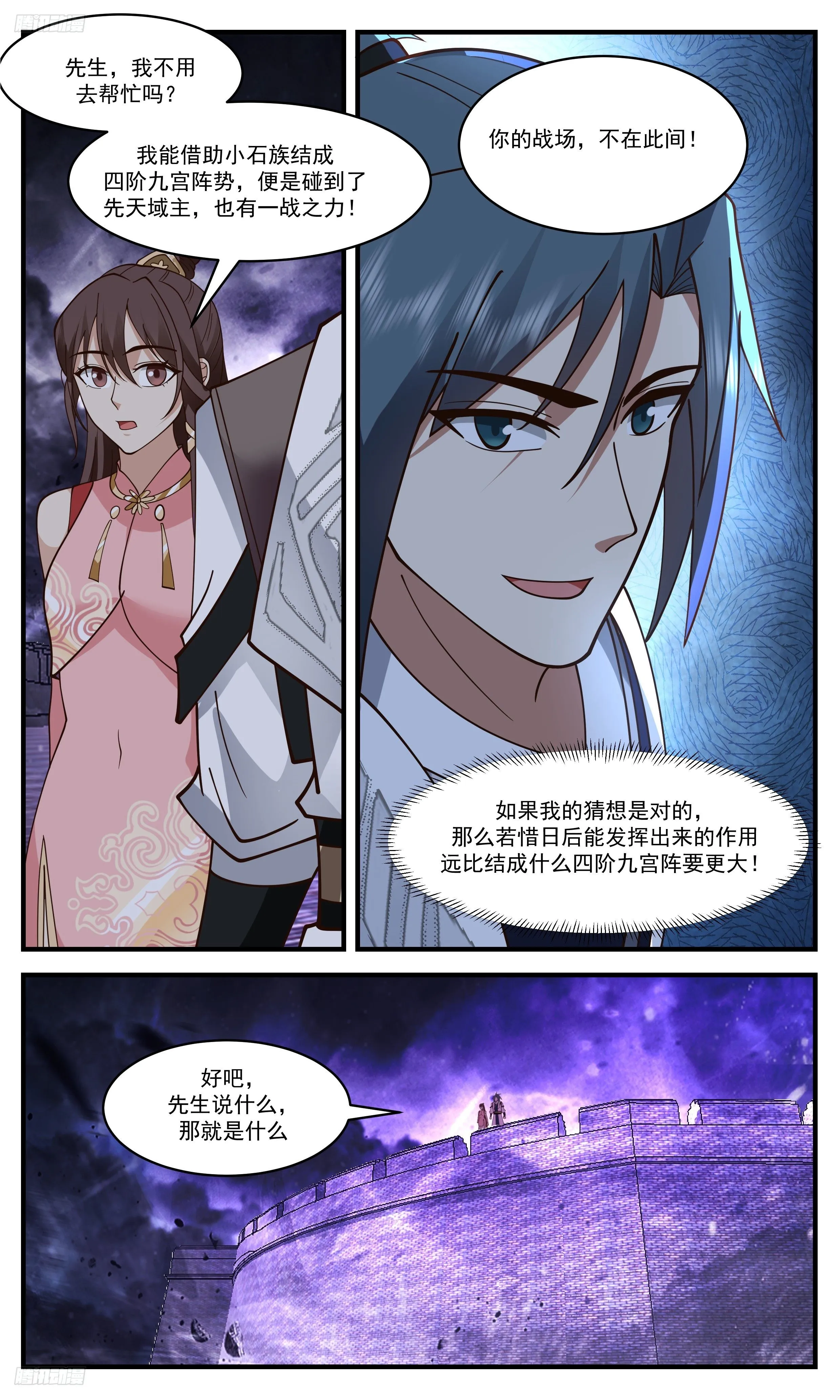 3466 大决战篇-退墨台的极致威力 第3页