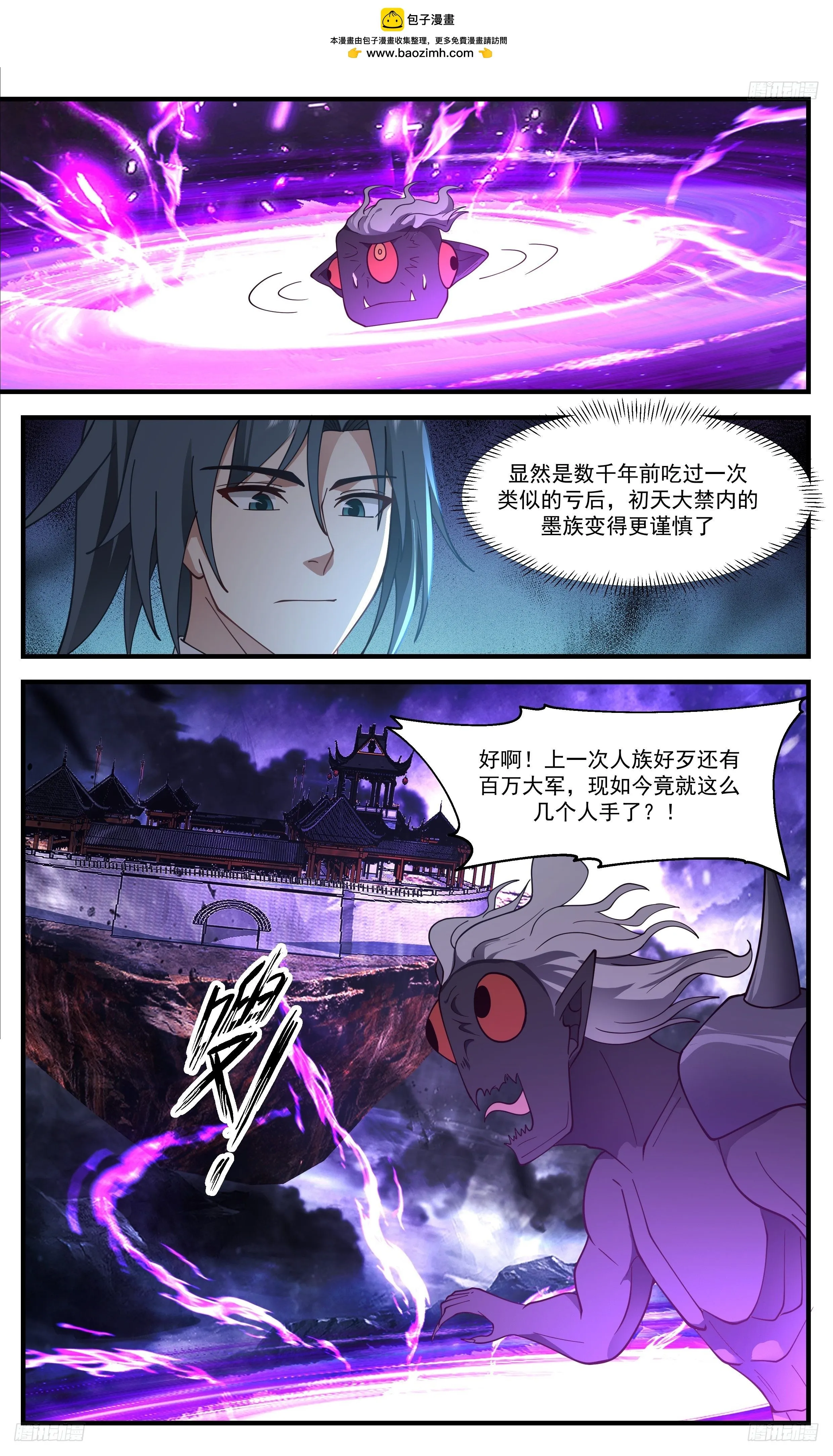 3466 大决战篇-退墨台的极致威力 第6页