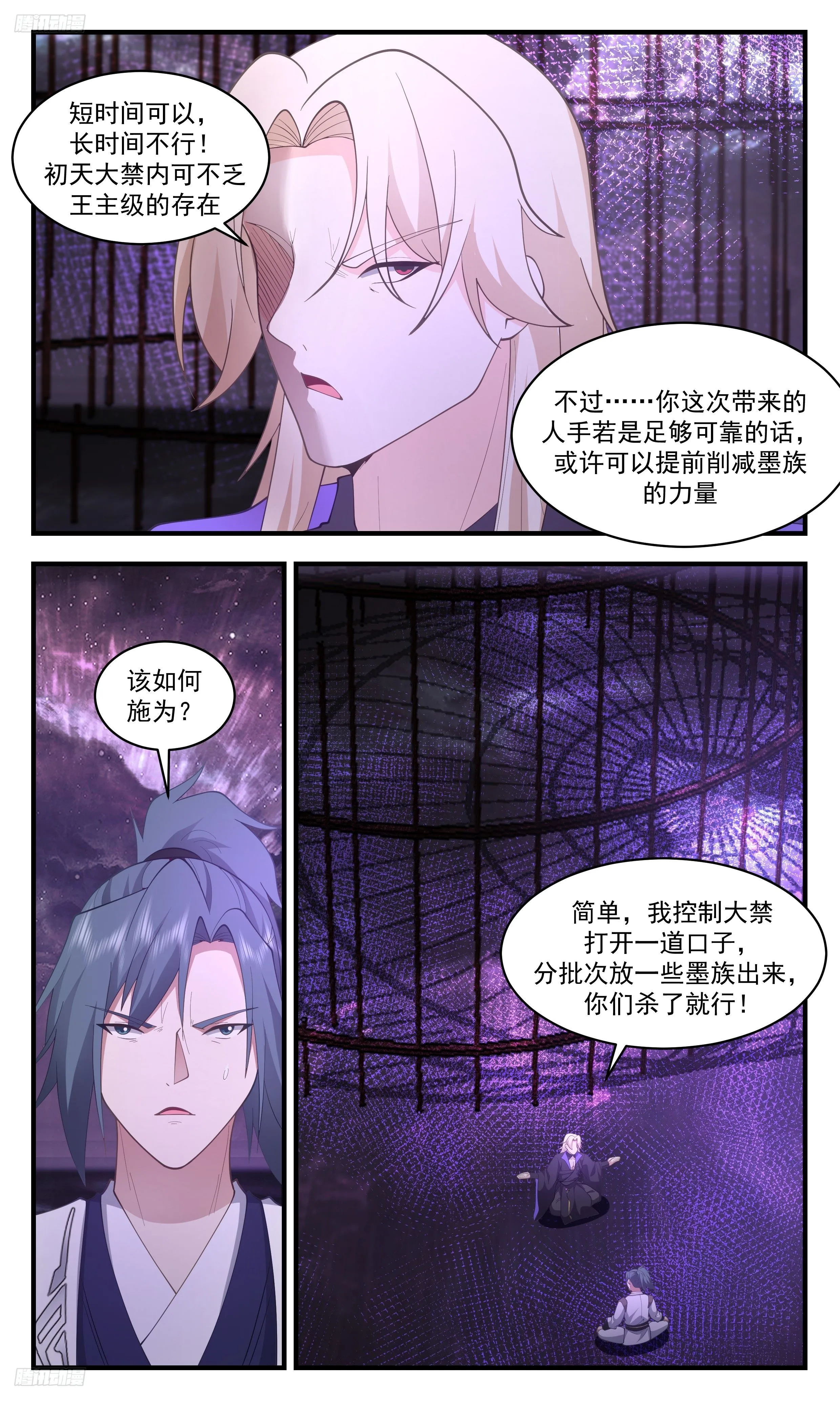 3465 人族远征篇-整军！开战！！ 第3页