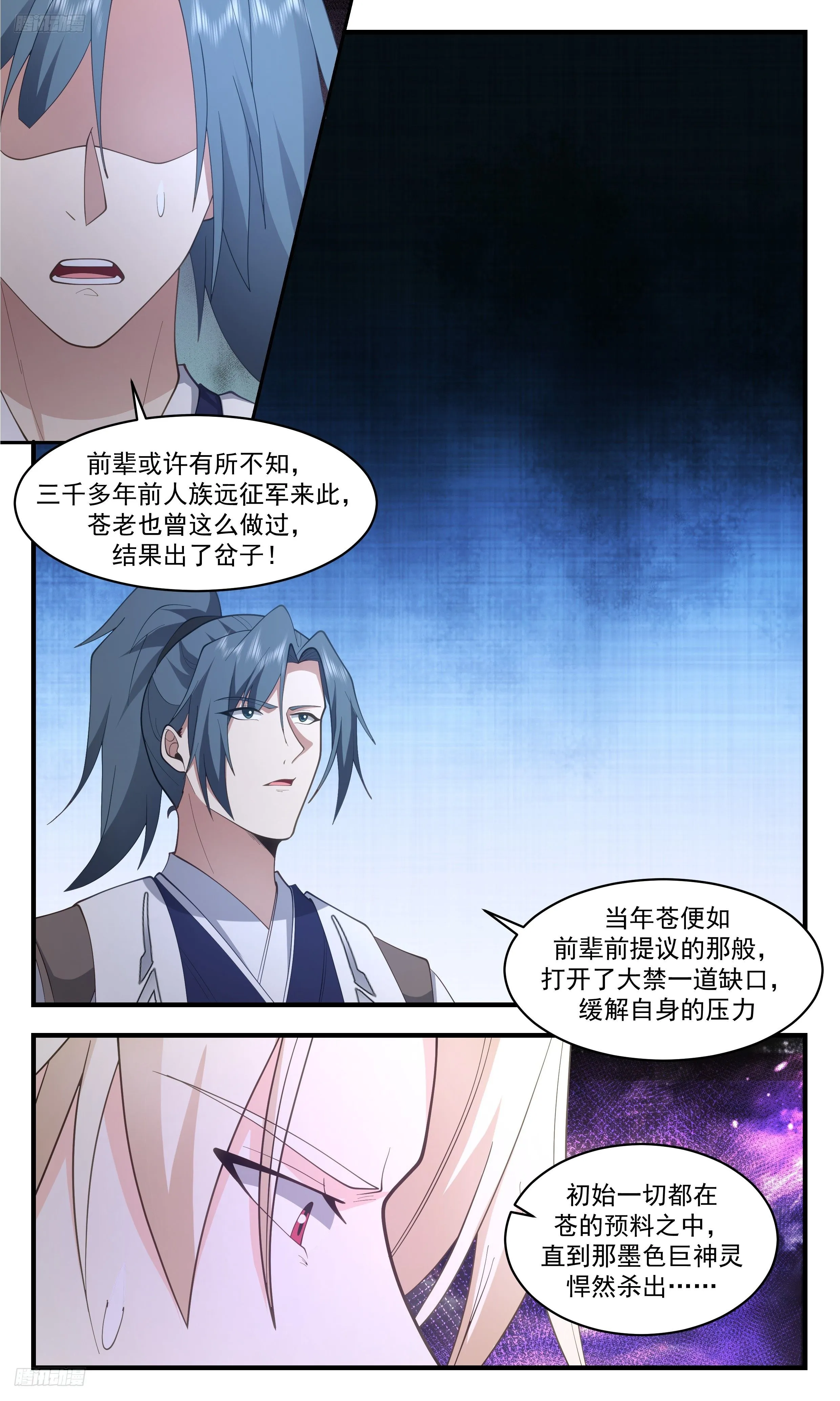 3465 人族远征篇-整军！开战！！ 第4页