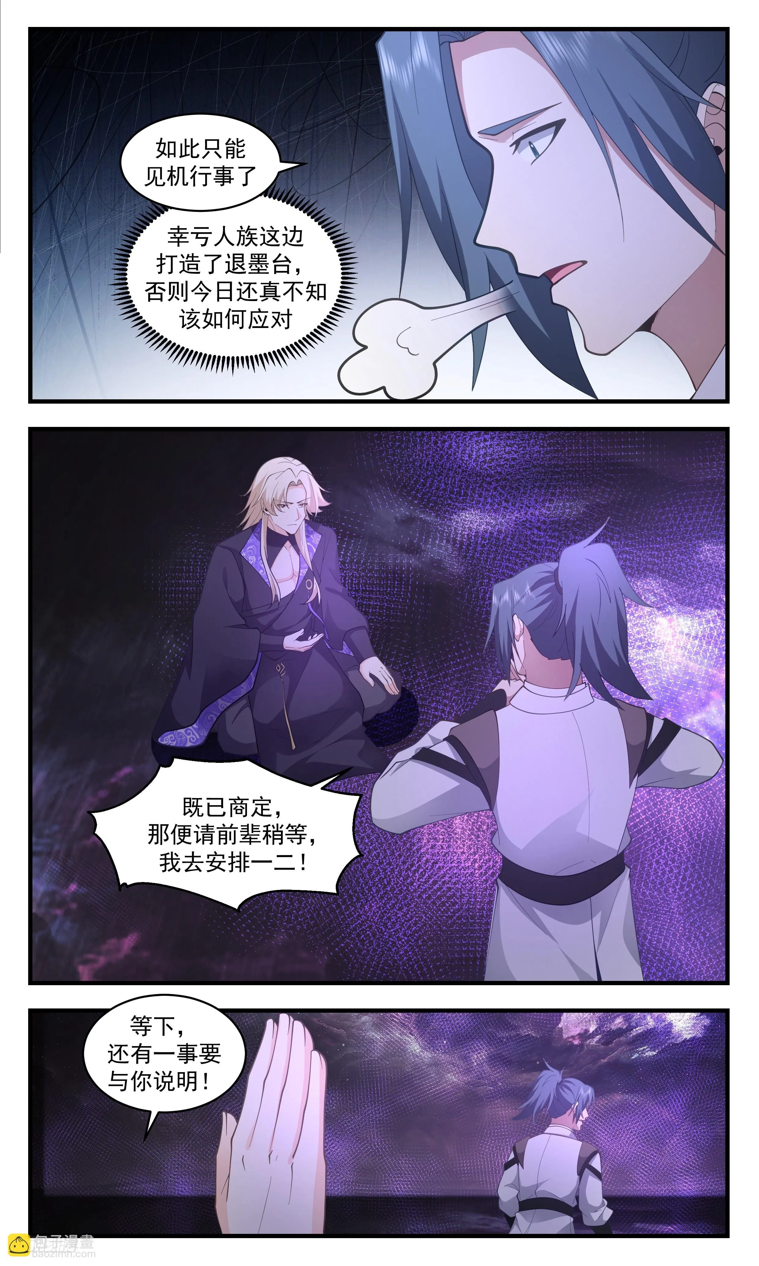 3465 人族远征篇-整军！开战！！ 第9页