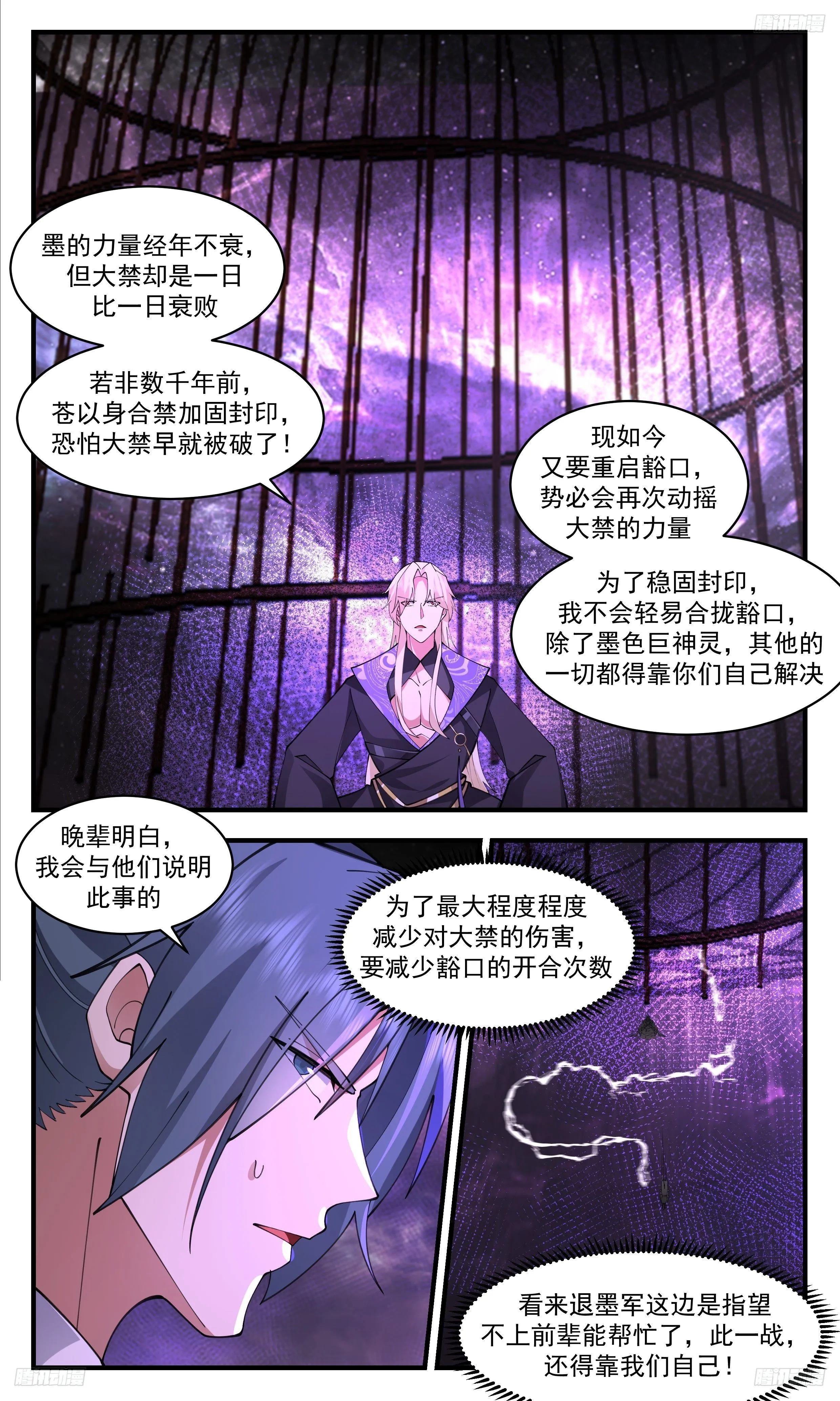 3465 人族远征篇-整军！开战！！ 第10页