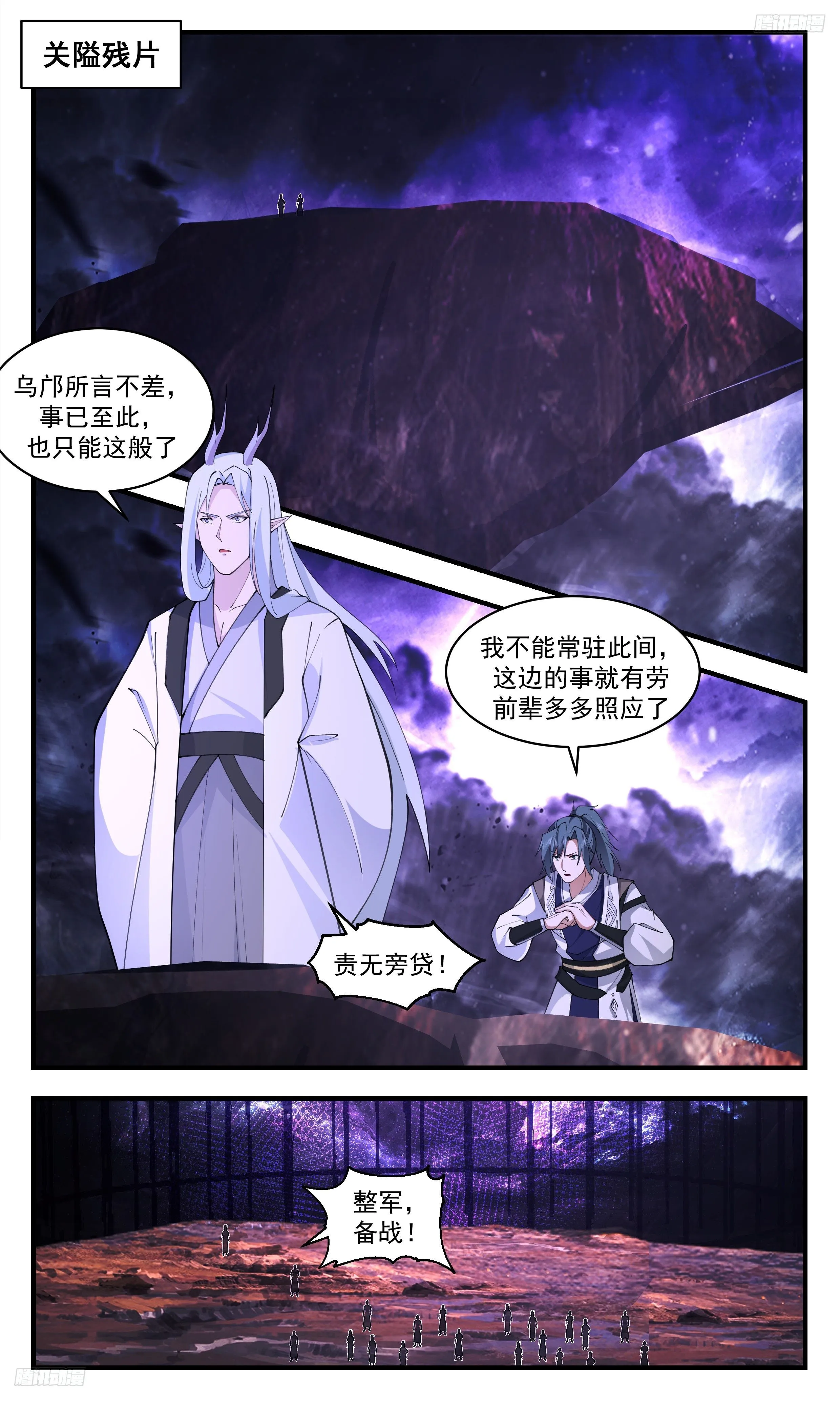 3465 人族远征篇-整军！开战！！ 第11页