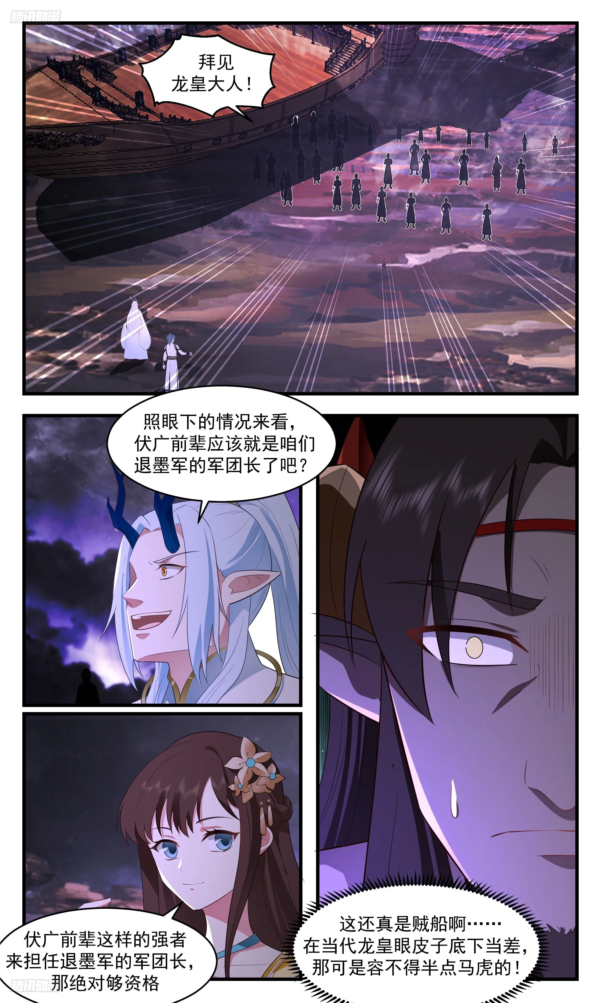 3464 人族远征篇-我看见了光 第4页