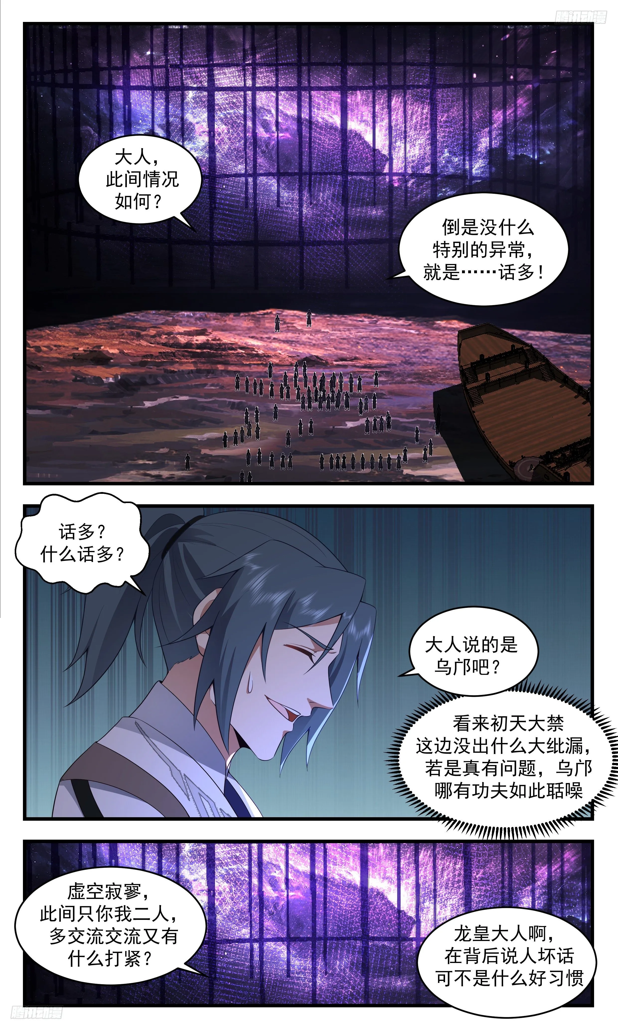 3464 人族远征篇-我看见了光 第5页