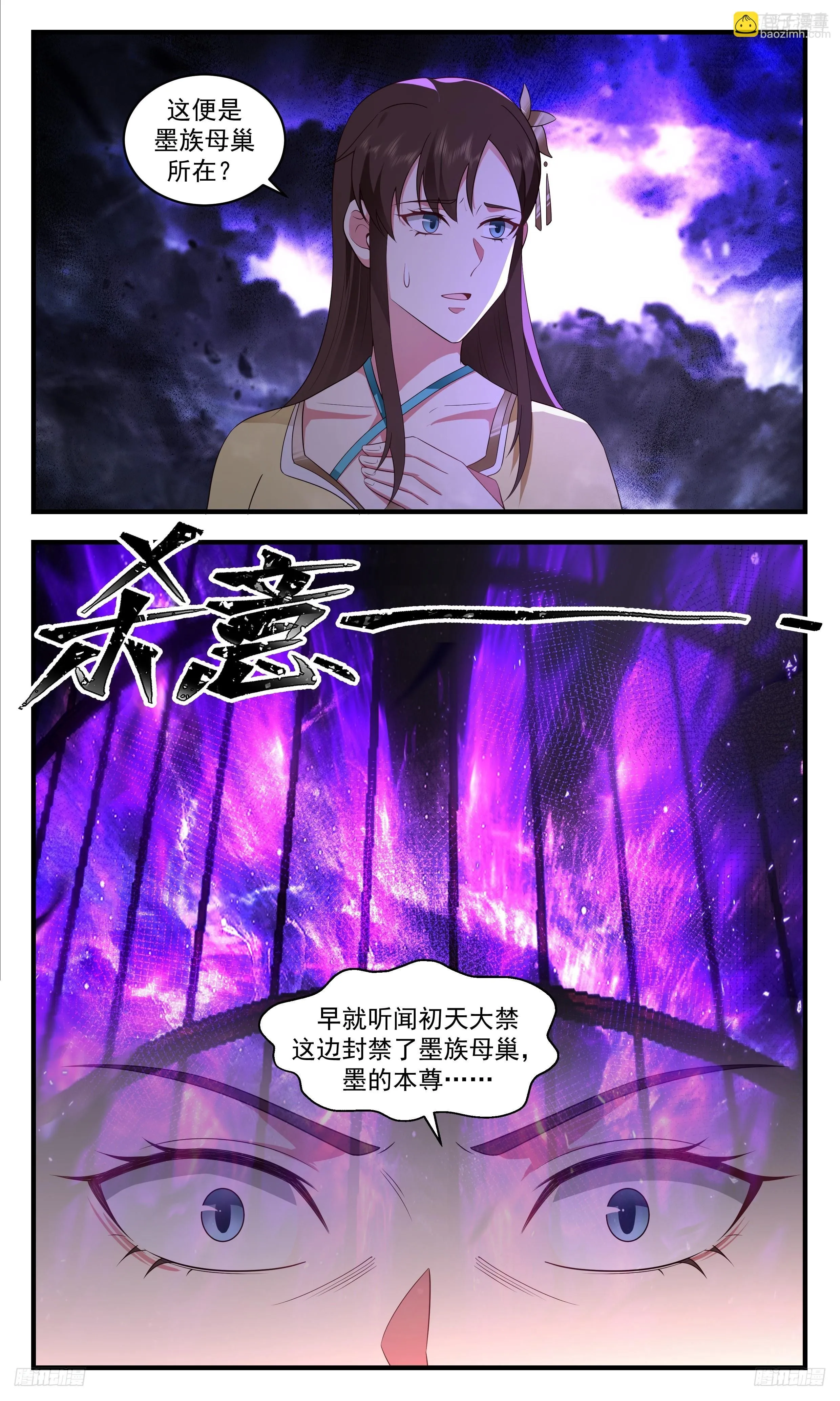 3464 人族远征篇-我看见了光 第6页